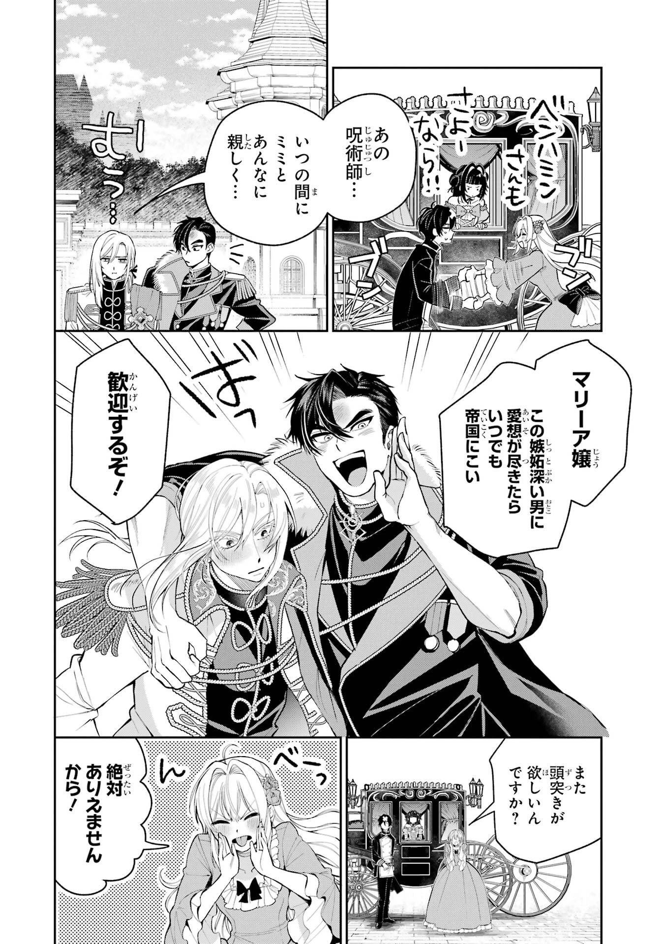 逃がした魚は大きかったが釣りあげた魚が大きすぎた件 第31話 - 30