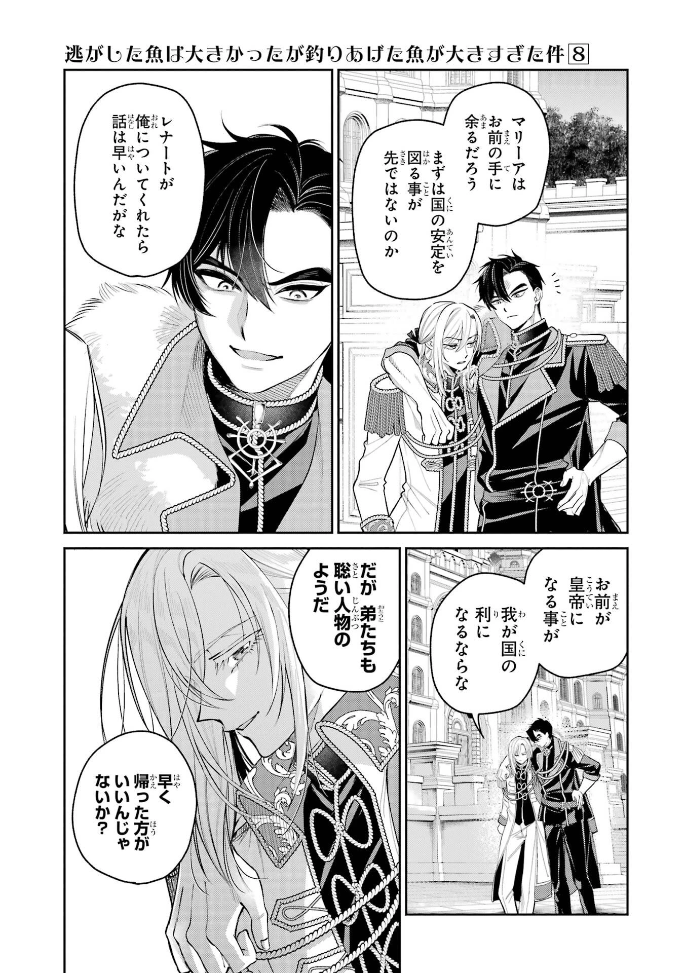 逃がした魚は大きかったが釣りあげた魚が大きすぎた件 第31話 - 31