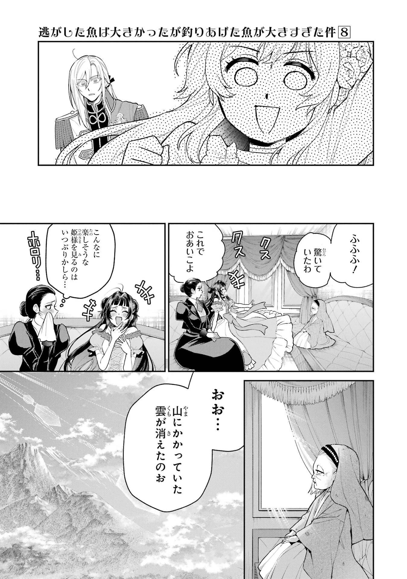 逃がした魚は大きかったが釣りあげた魚が大きすぎた件 第31話 - 35