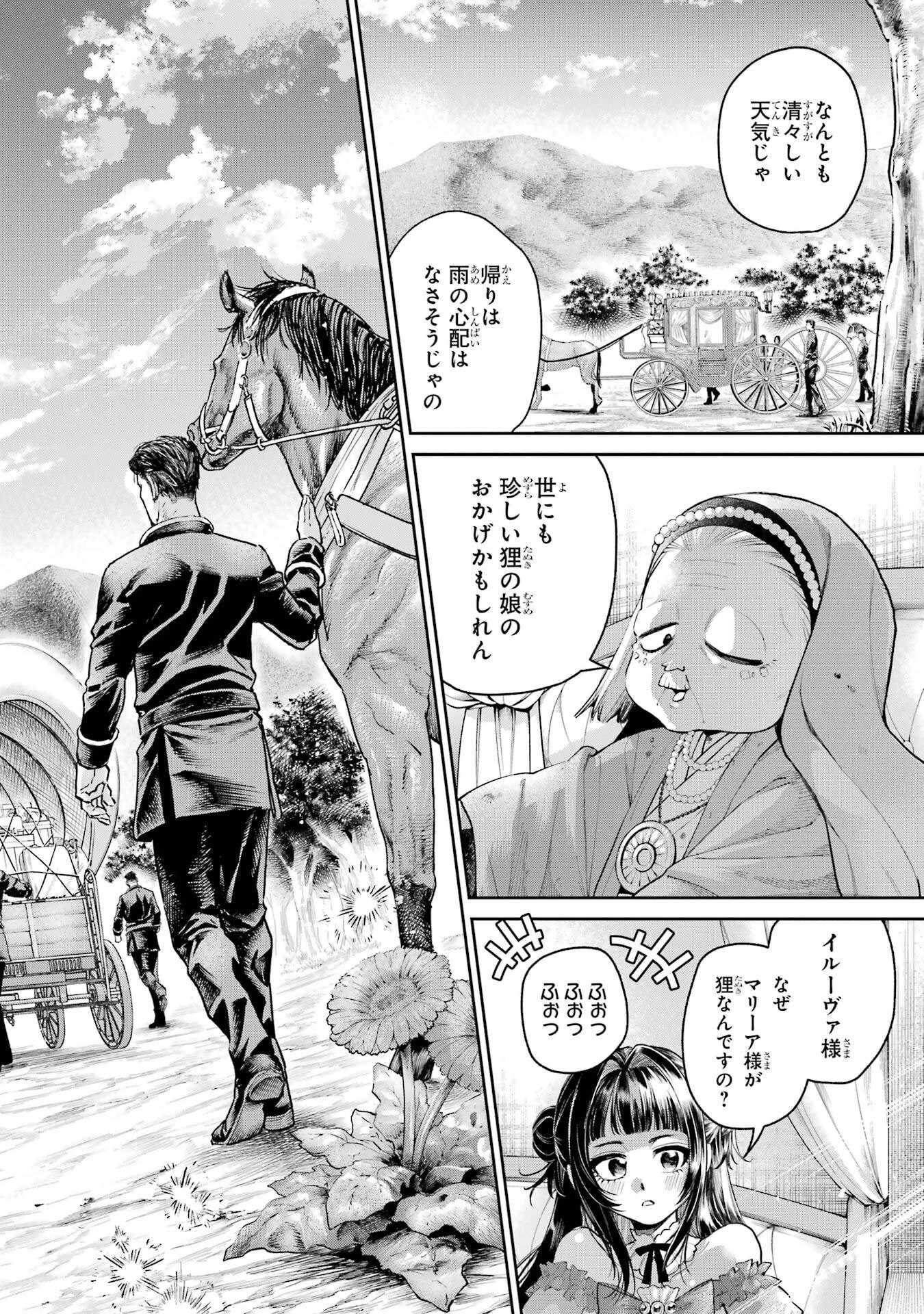 逃がした魚は大きかったが釣りあげた魚が大きすぎた件 第31話 - 36