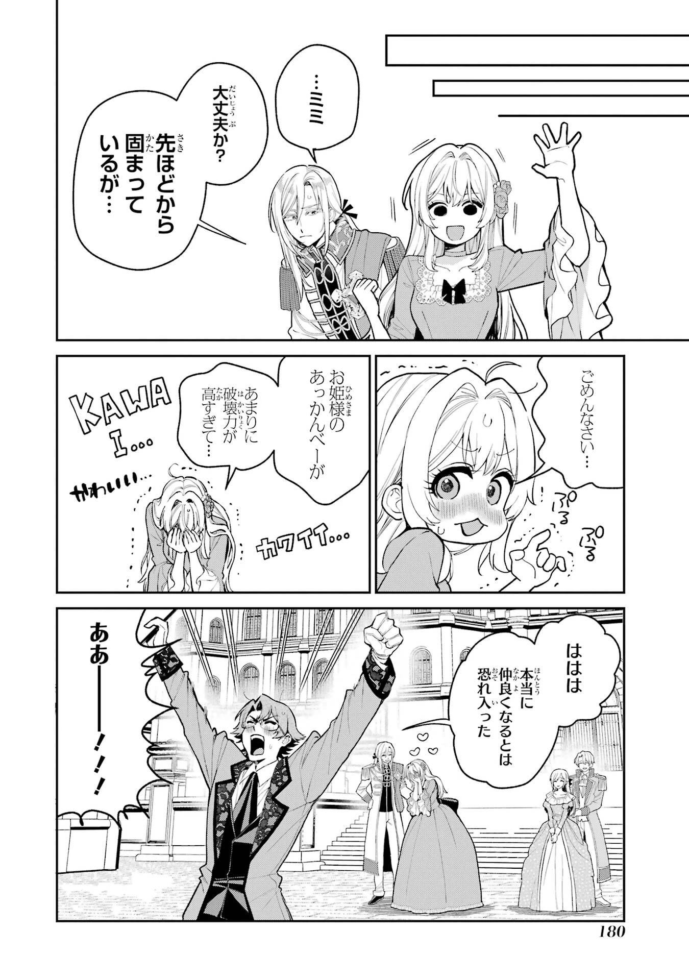 逃がした魚は大きかったが釣りあげた魚が大きすぎた件 第31話 - 38