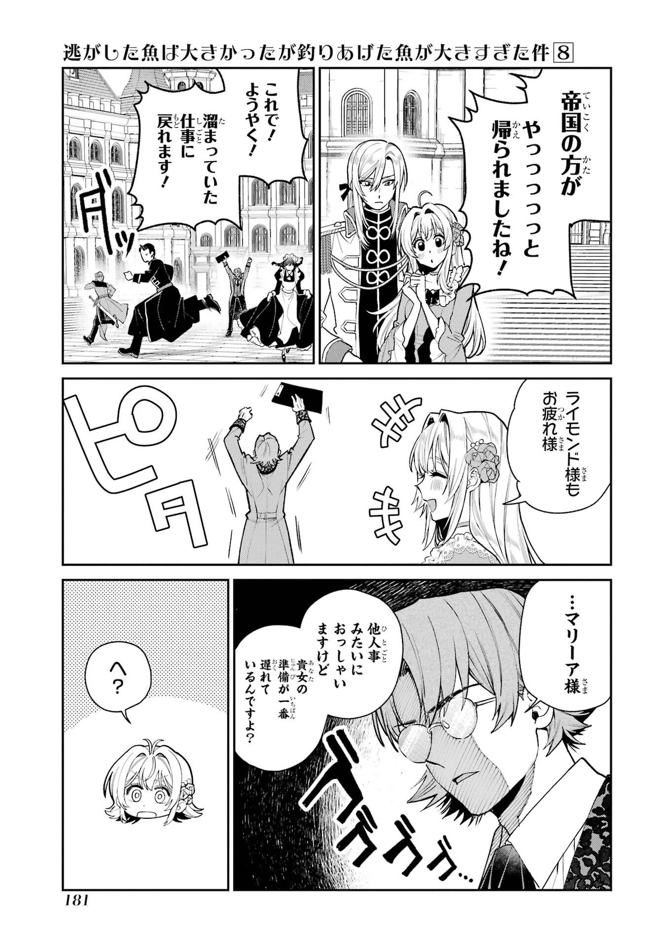 逃がした魚は大きかったが釣りあげた魚が大きすぎた件 第31話 - 39