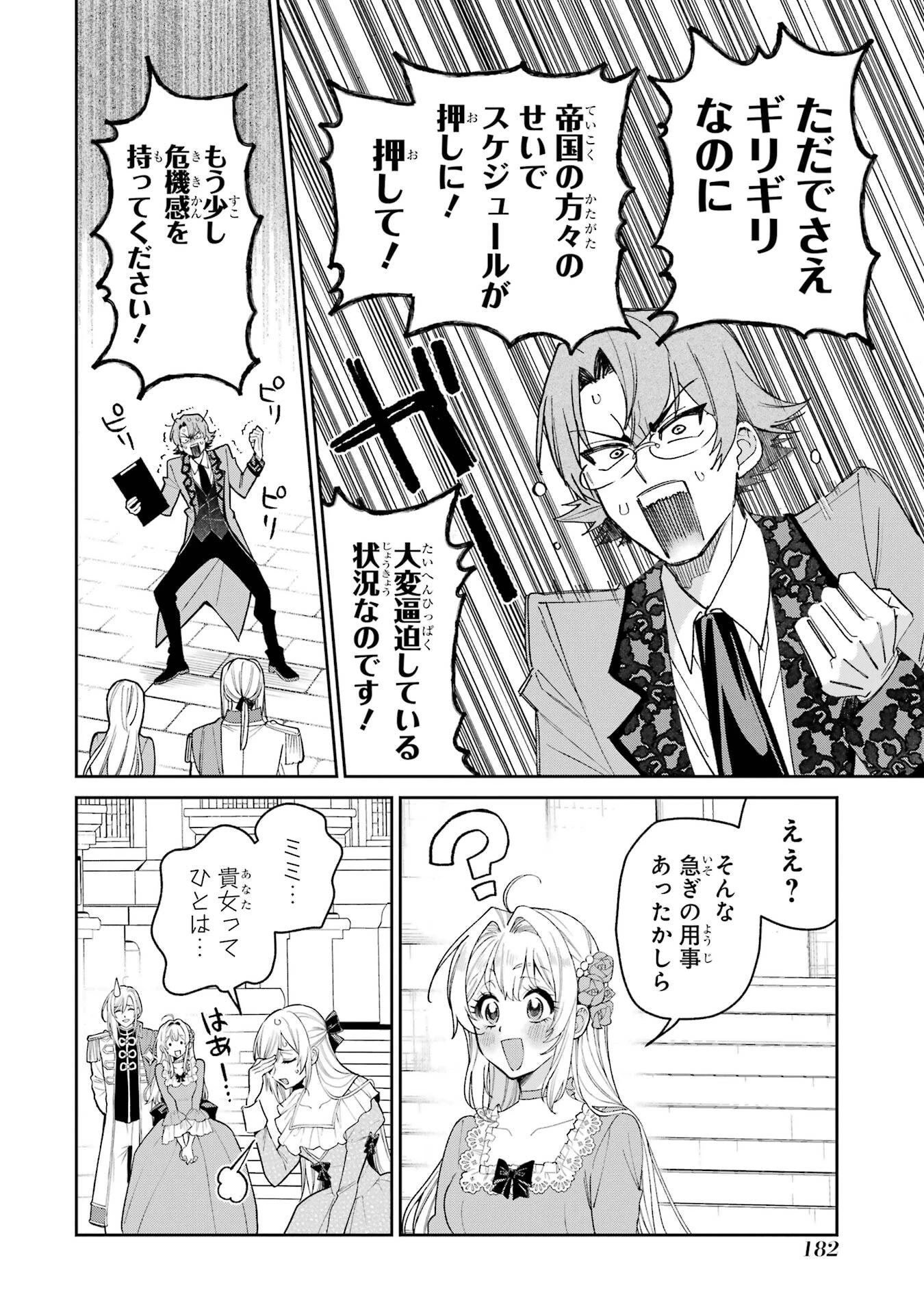 逃がした魚は大きかったが釣りあげた魚が大きすぎた件 第31話 - 40