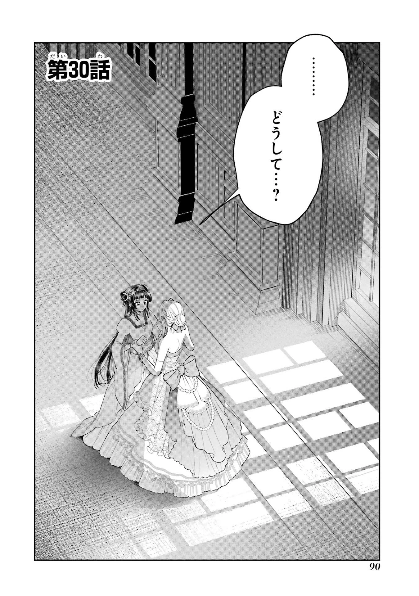 逃がした魚は大きかったが釣りあげた魚が大きすぎた件 第30話 - 2
