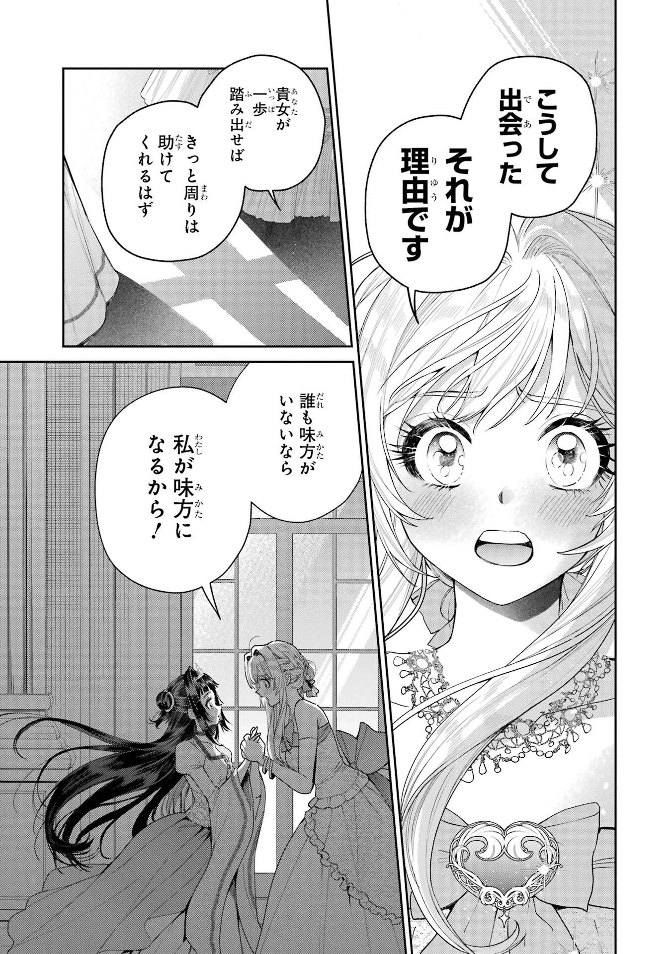 逃がした魚は大きかったが釣りあげた魚が大きすぎた件 第30話 - 3