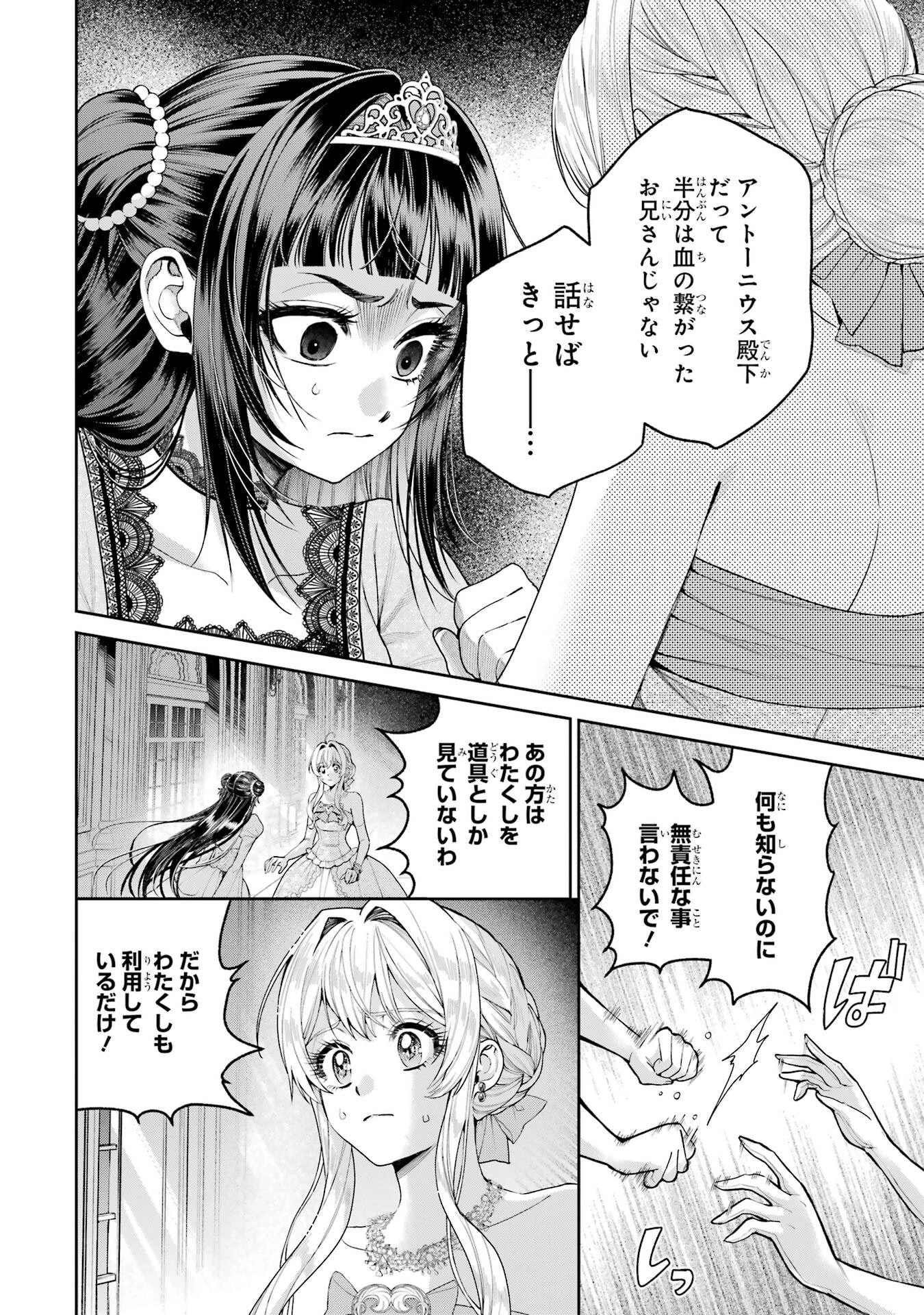 逃がした魚は大きかったが釣りあげた魚が大きすぎた件 第30話 - 4