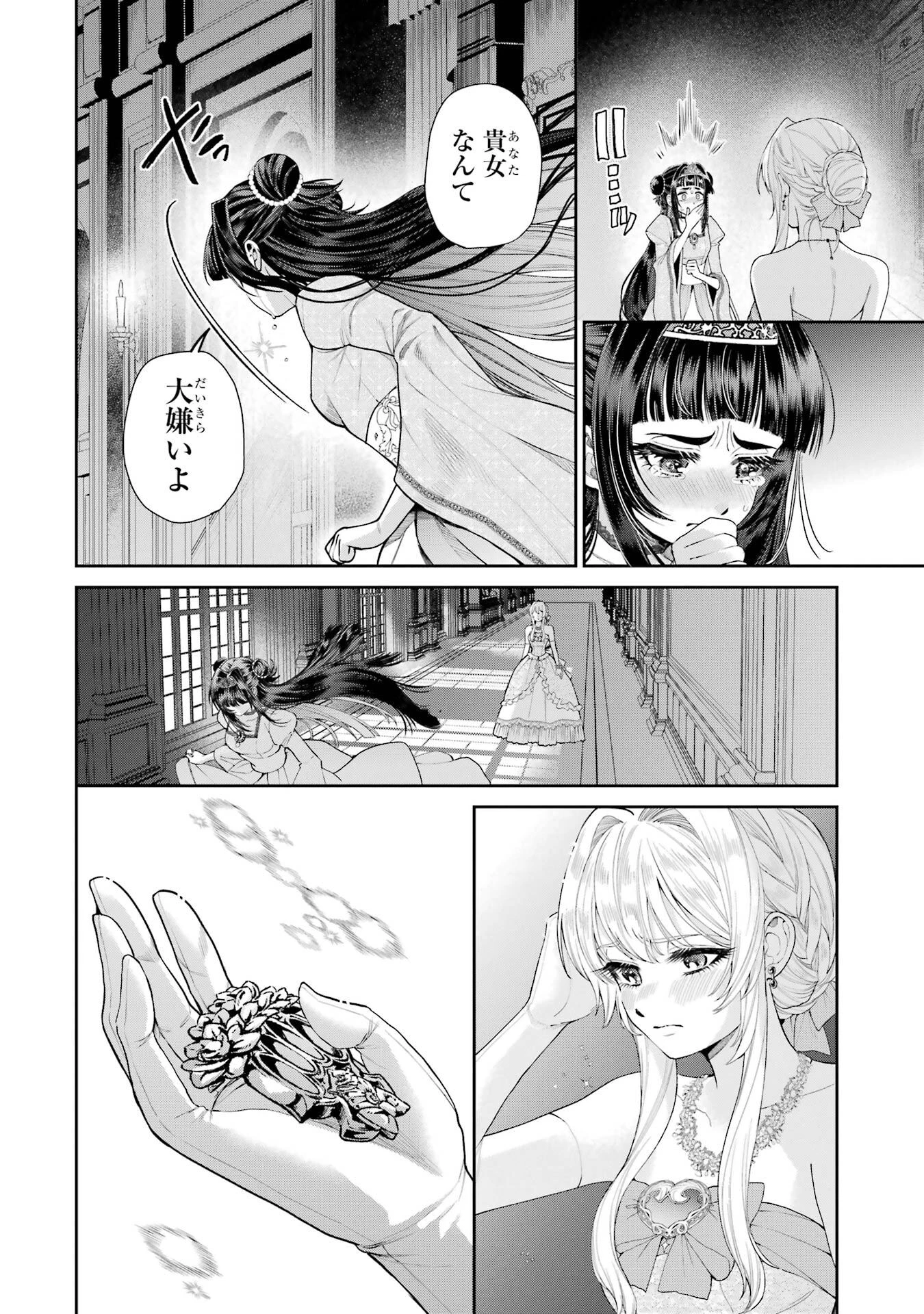 逃がした魚は大きかったが釣りあげた魚が大きすぎた件 第30話 - 6