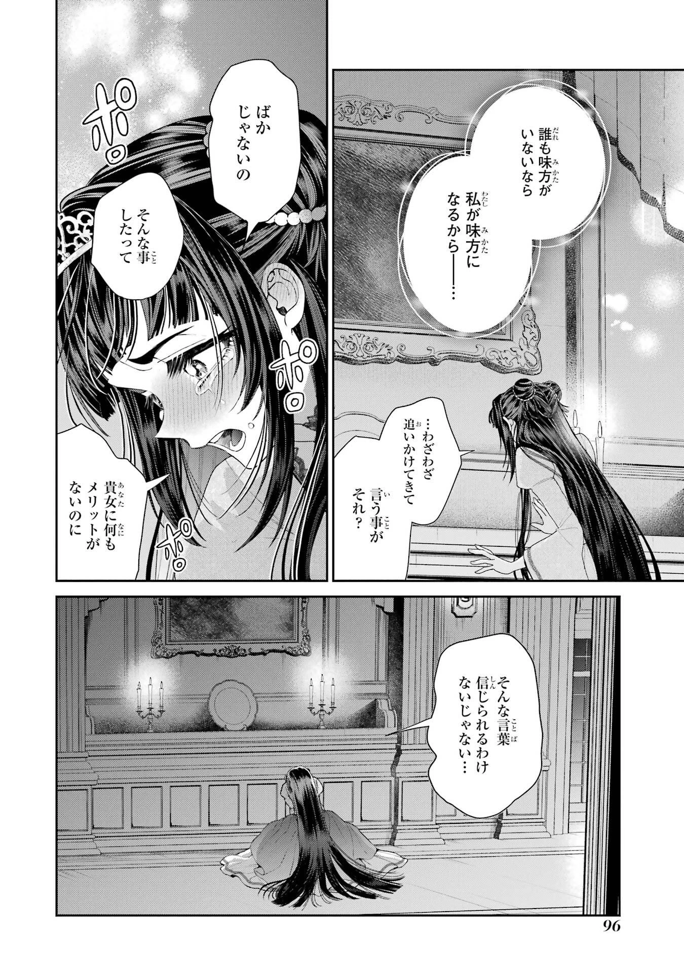 逃がした魚は大きかったが釣りあげた魚が大きすぎた件 第30話 - 8