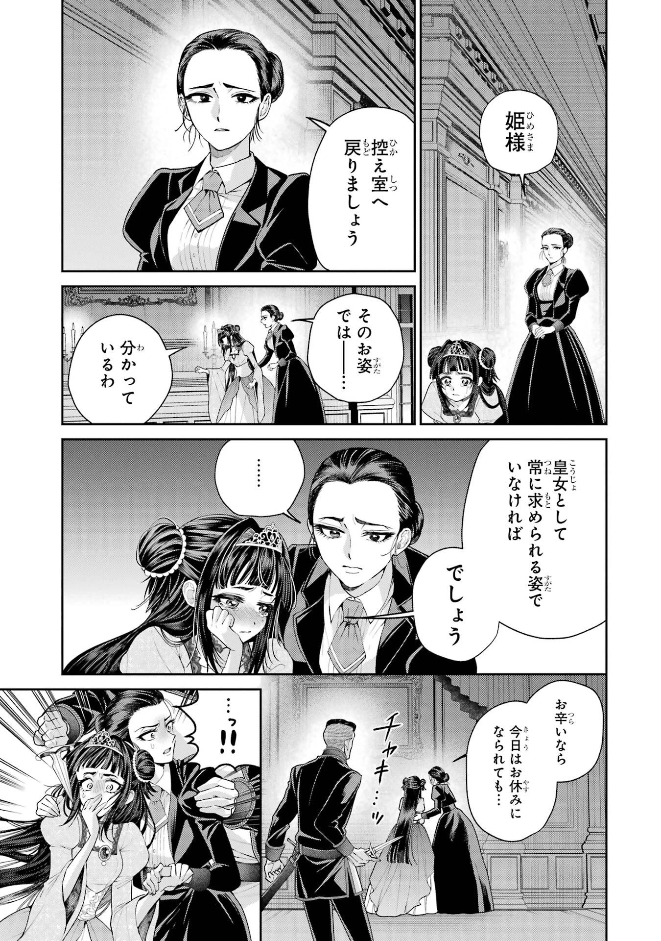逃がした魚は大きかったが釣りあげた魚が大きすぎた件 第30話 - 9