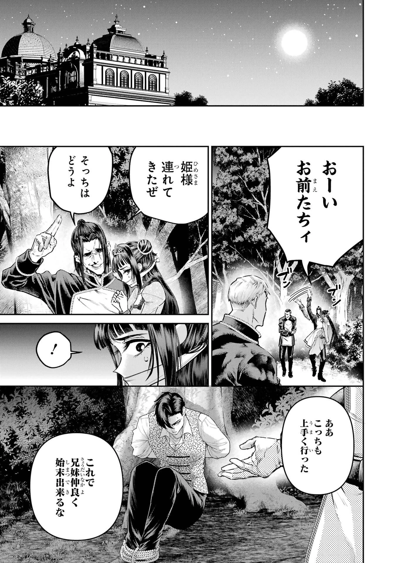 逃がした魚は大きかったが釣りあげた魚が大きすぎた件 第30話 - 11