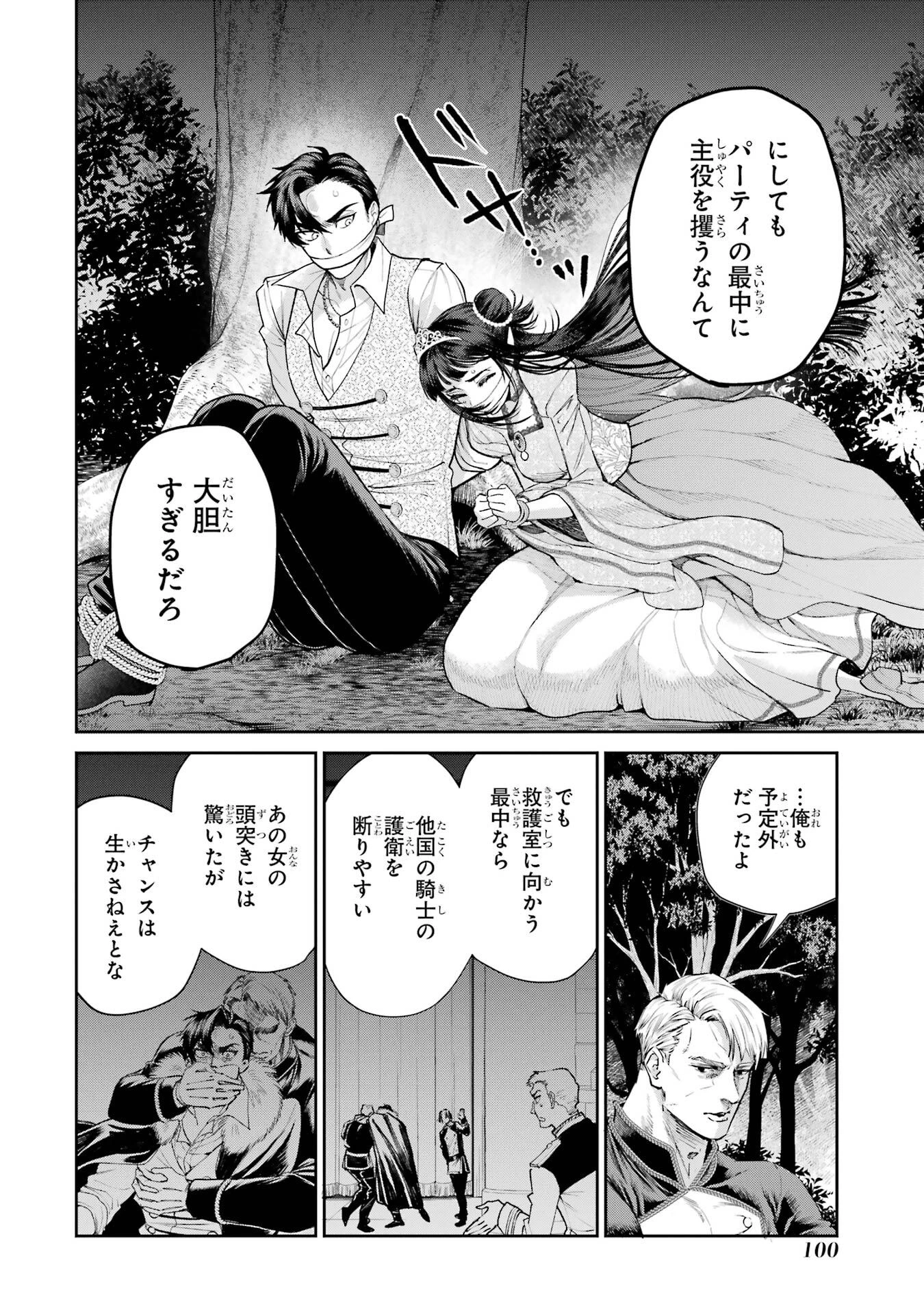 逃がした魚は大きかったが釣りあげた魚が大きすぎた件 第30話 - 12