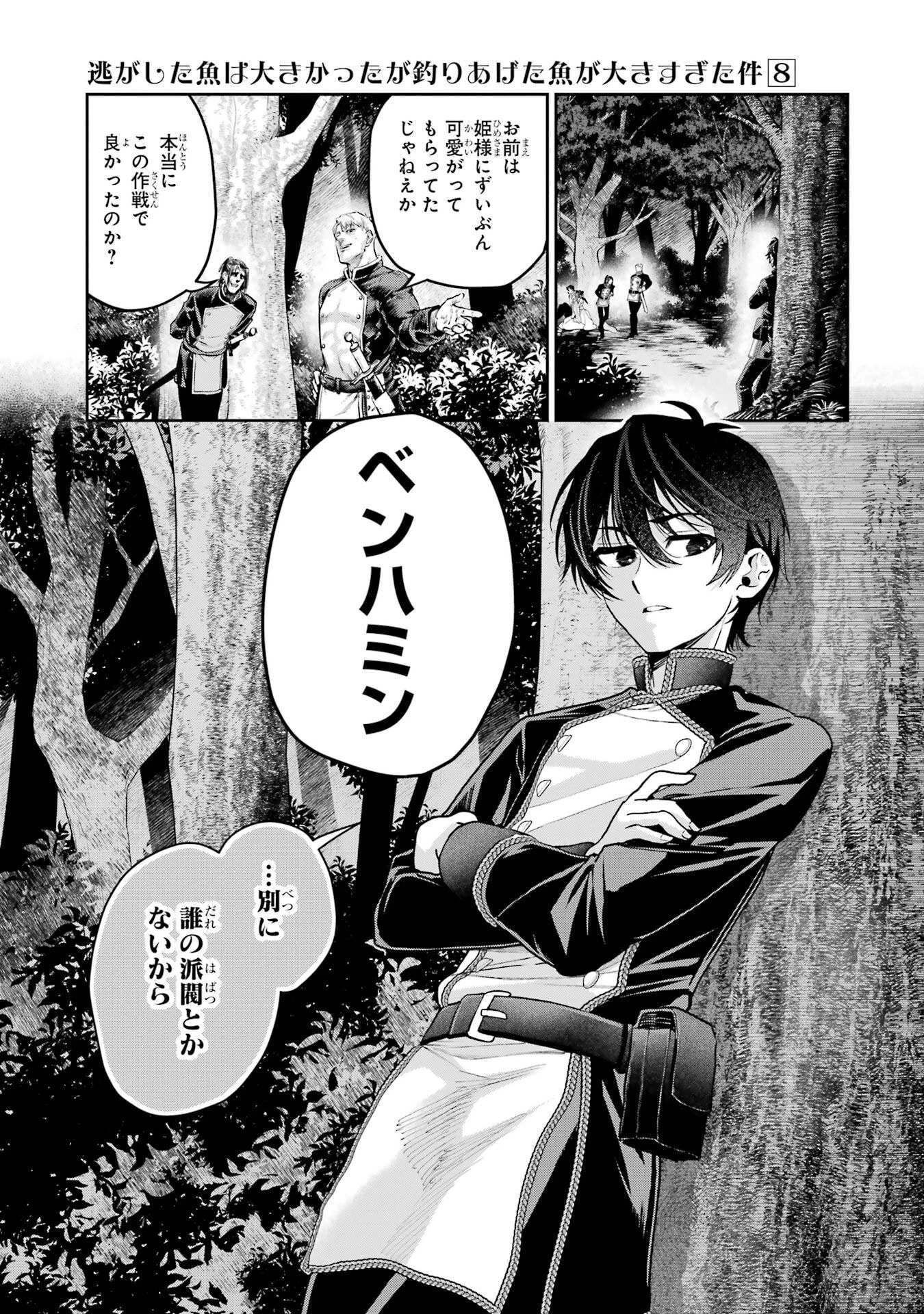 逃がした魚は大きかったが釣りあげた魚が大きすぎた件 第30話 - 13
