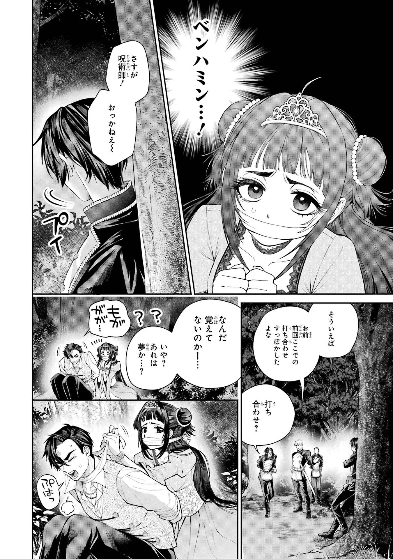 逃がした魚は大きかったが釣りあげた魚が大きすぎた件 第30話 - 14