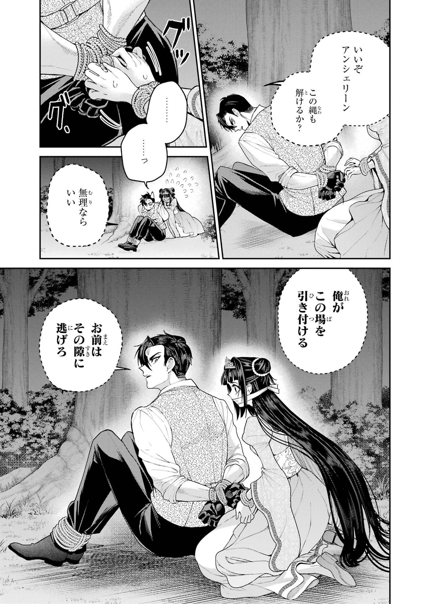 逃がした魚は大きかったが釣りあげた魚が大きすぎた件 第30話 - 15