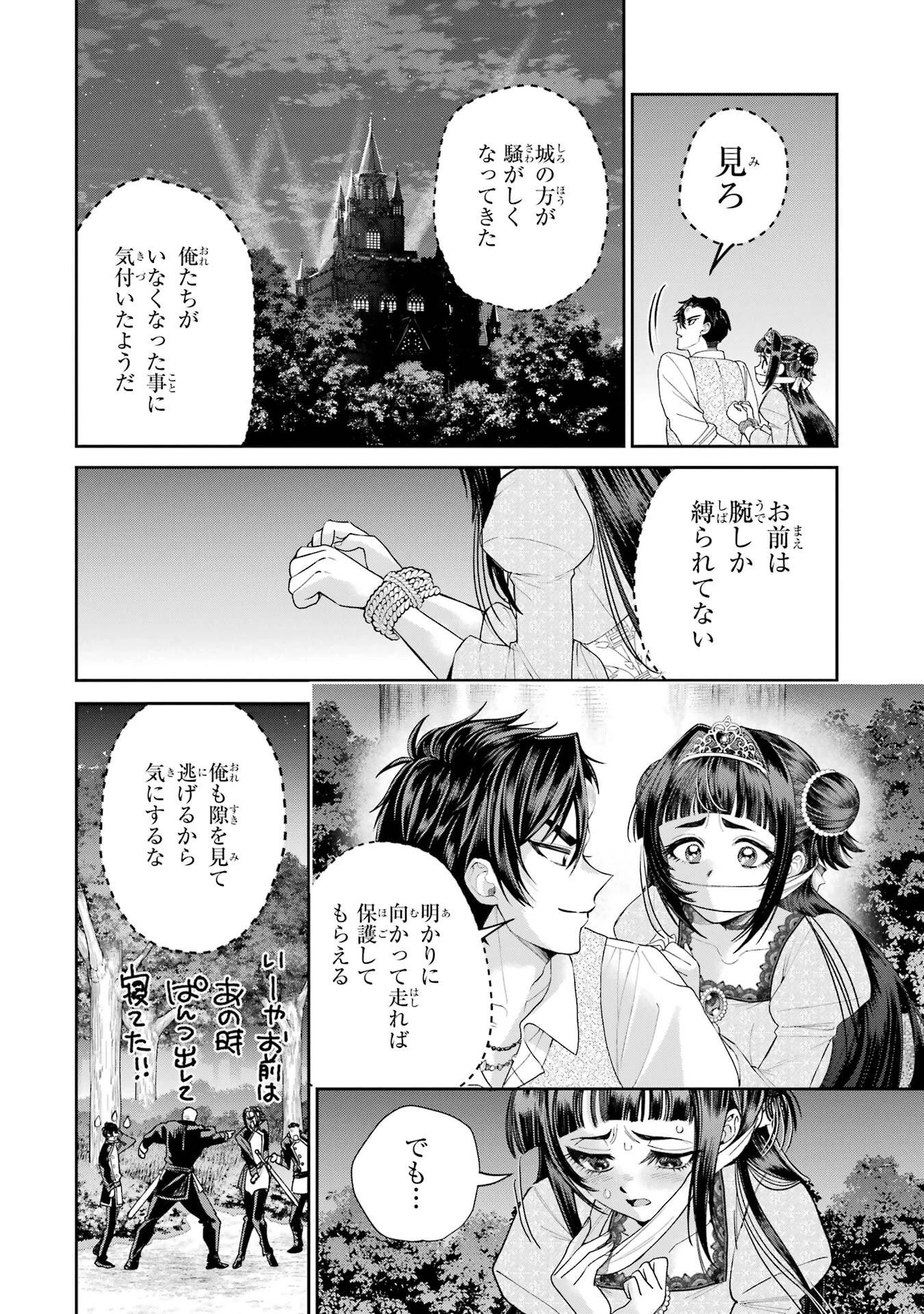 逃がした魚は大きかったが釣りあげた魚が大きすぎた件 第30話 - 16