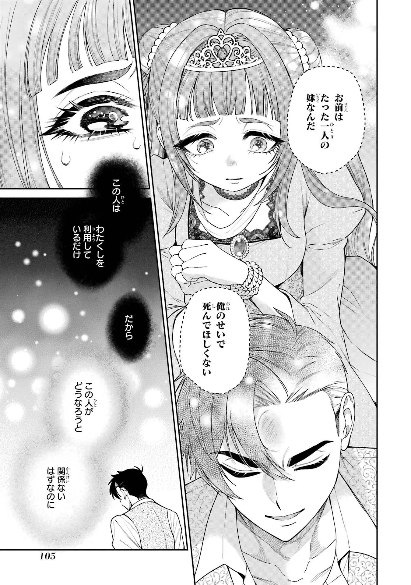 逃がした魚は大きかったが釣りあげた魚が大きすぎた件 第30話 - 17
