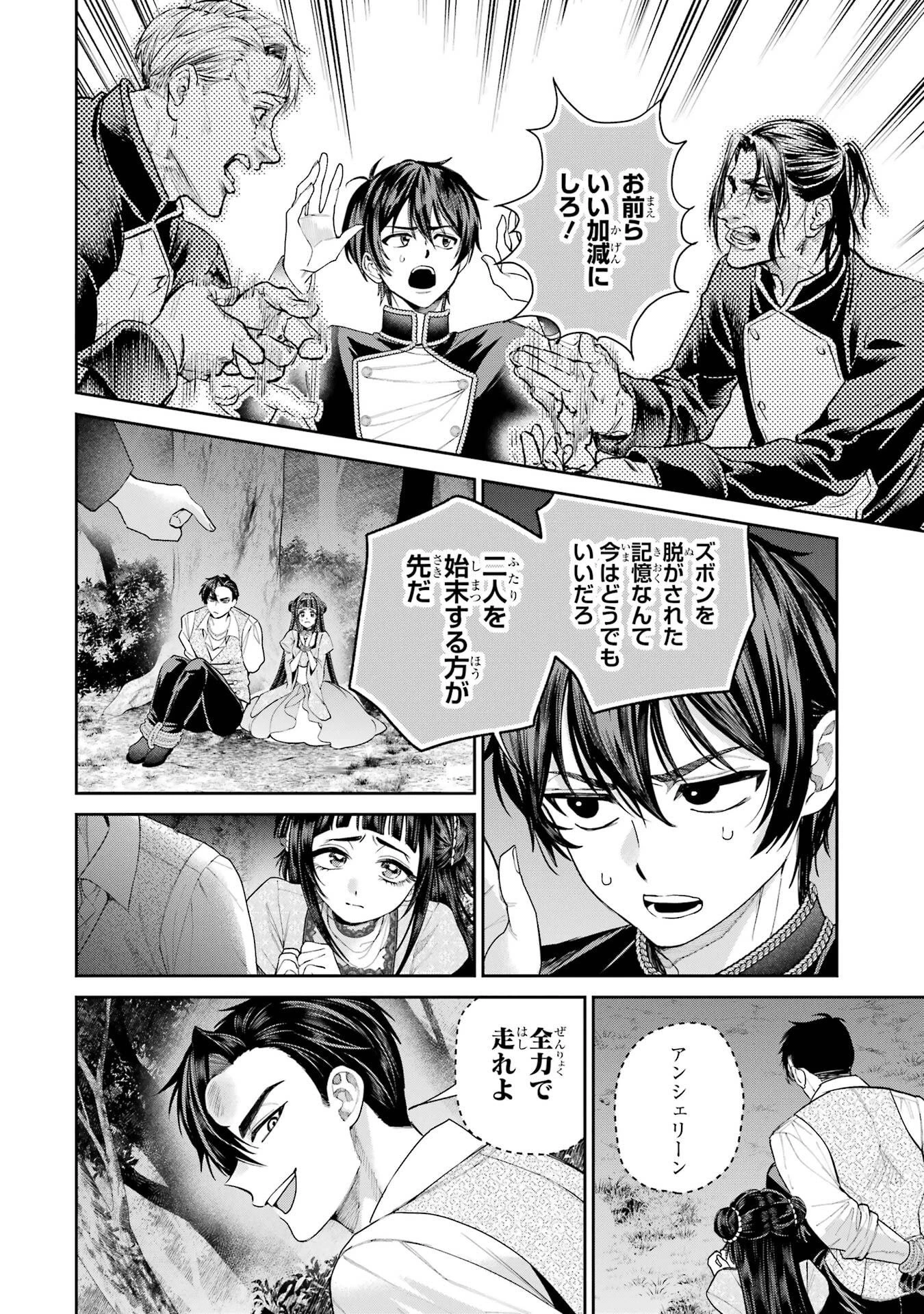 逃がした魚は大きかったが釣りあげた魚が大きすぎた件 第30話 - 18