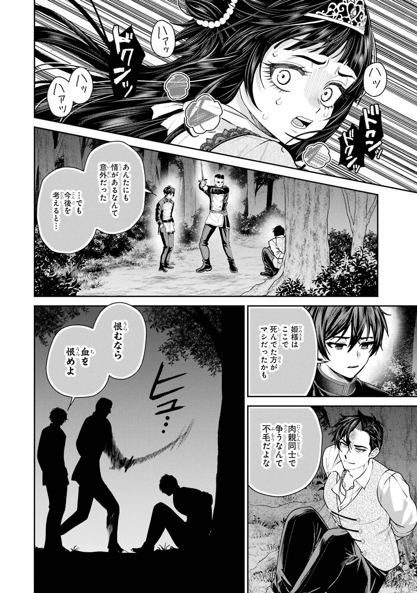 逃がした魚は大きかったが釣りあげた魚が大きすぎた件 第30話 - 20