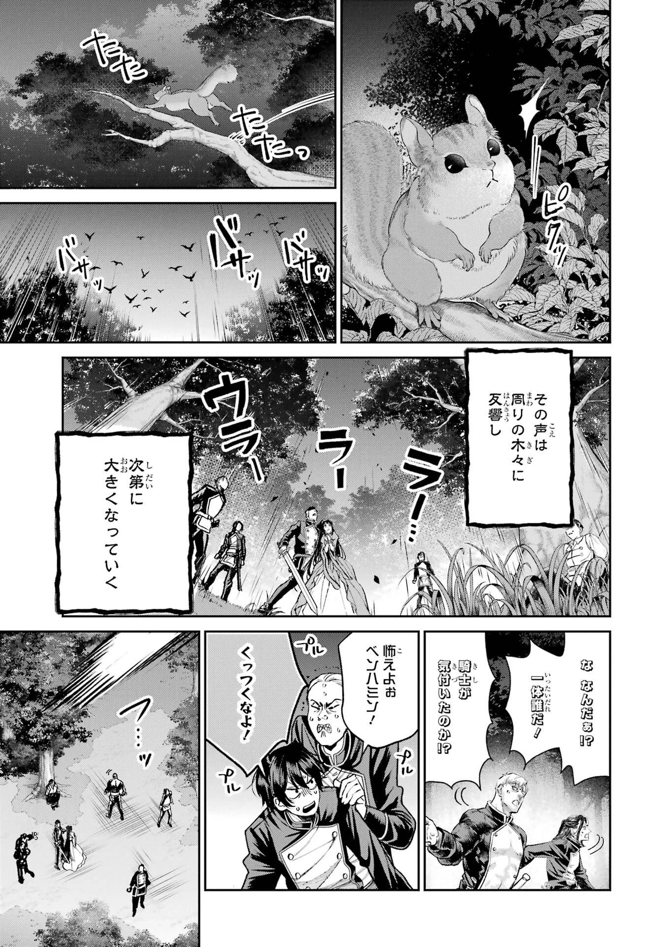 逃がした魚は大きかったが釣りあげた魚が大きすぎた件 第30話 - 23
