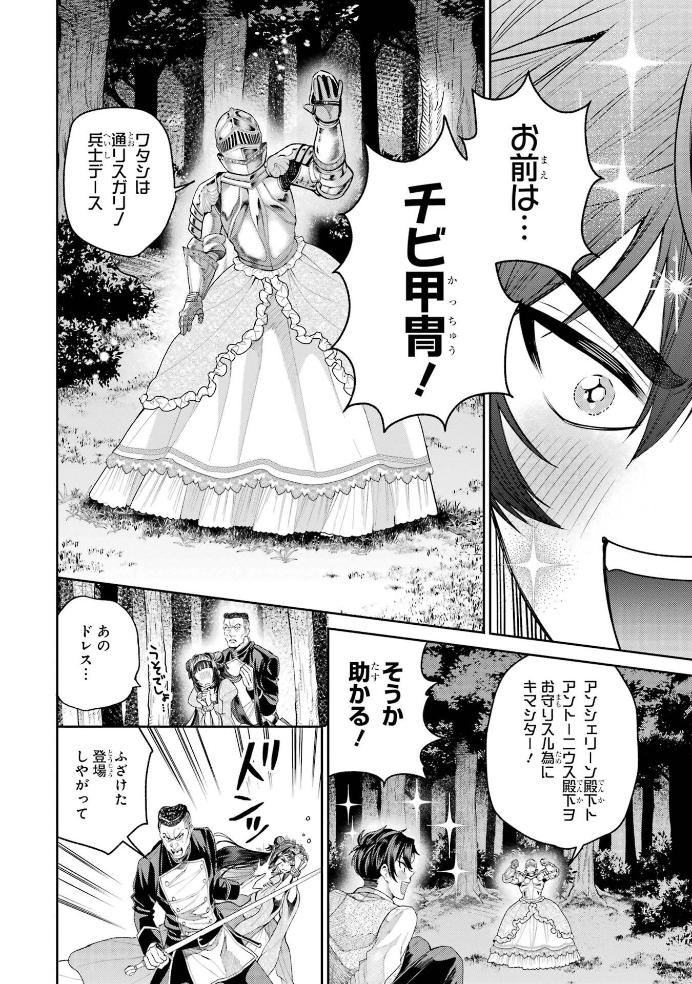 逃がした魚は大きかったが釣りあげた魚が大きすぎた件 第30話 - 28