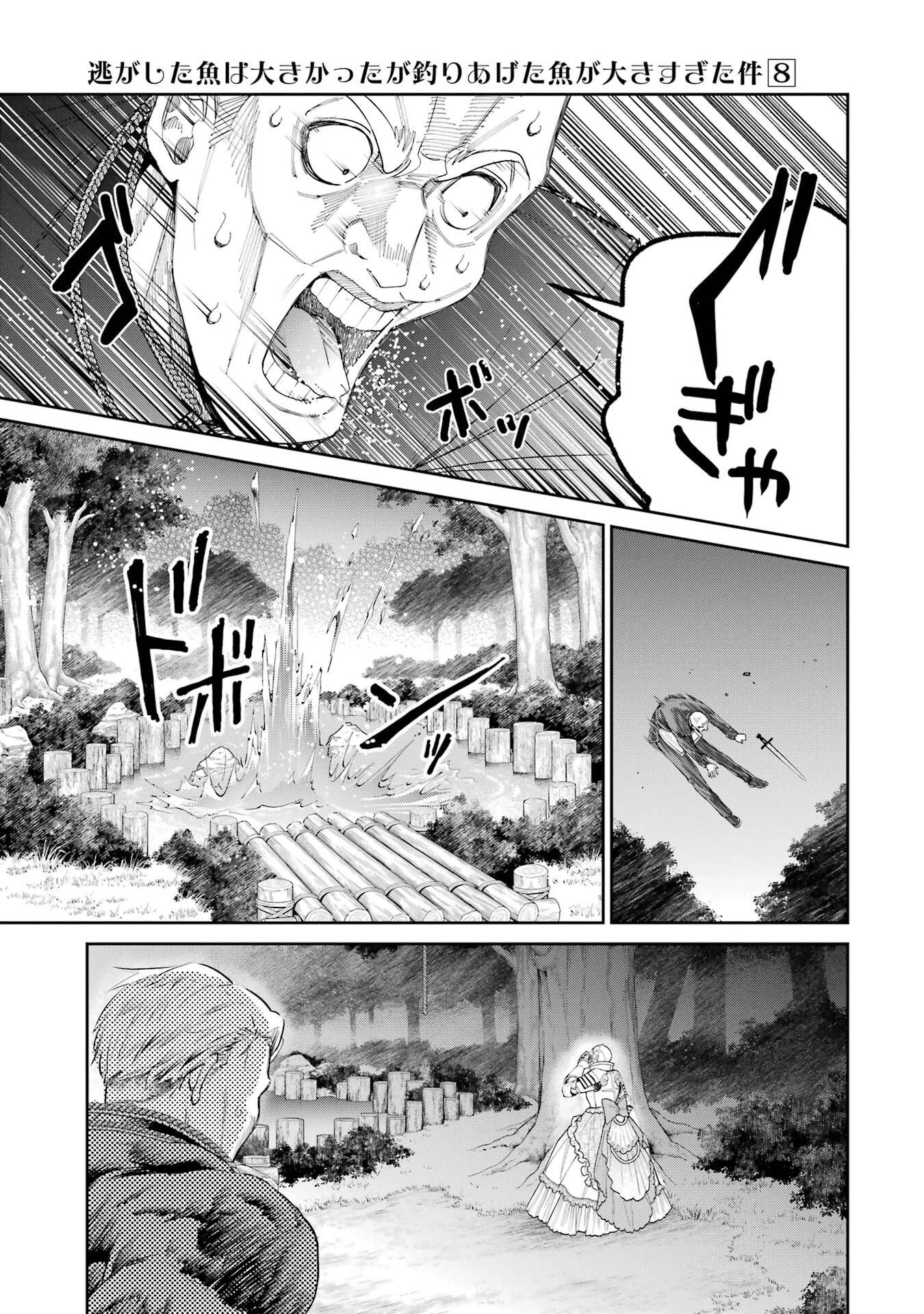 逃がした魚は大きかったが釣りあげた魚が大きすぎた件 第30話 - 31