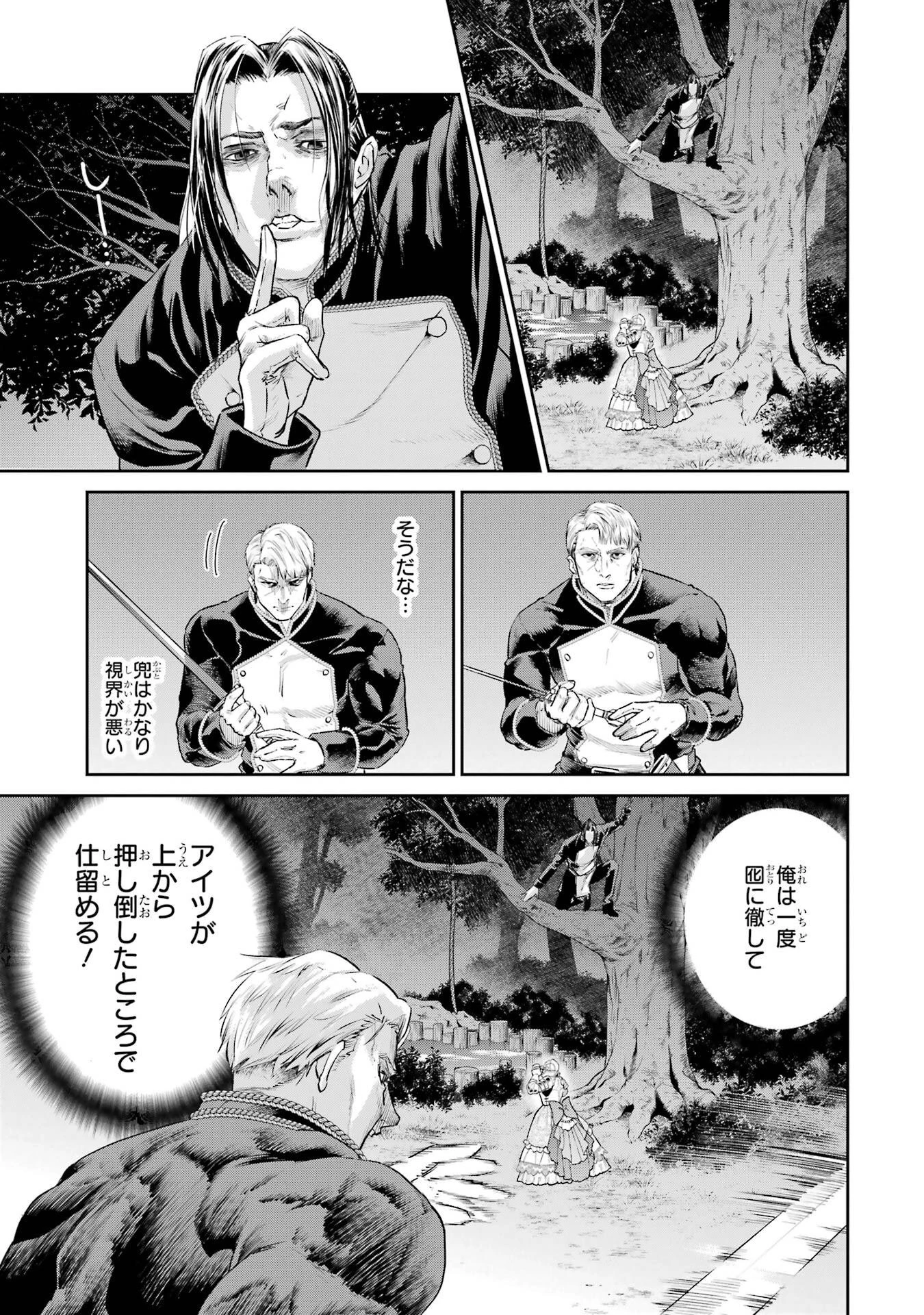 逃がした魚は大きかったが釣りあげた魚が大きすぎた件 第30話 - 33