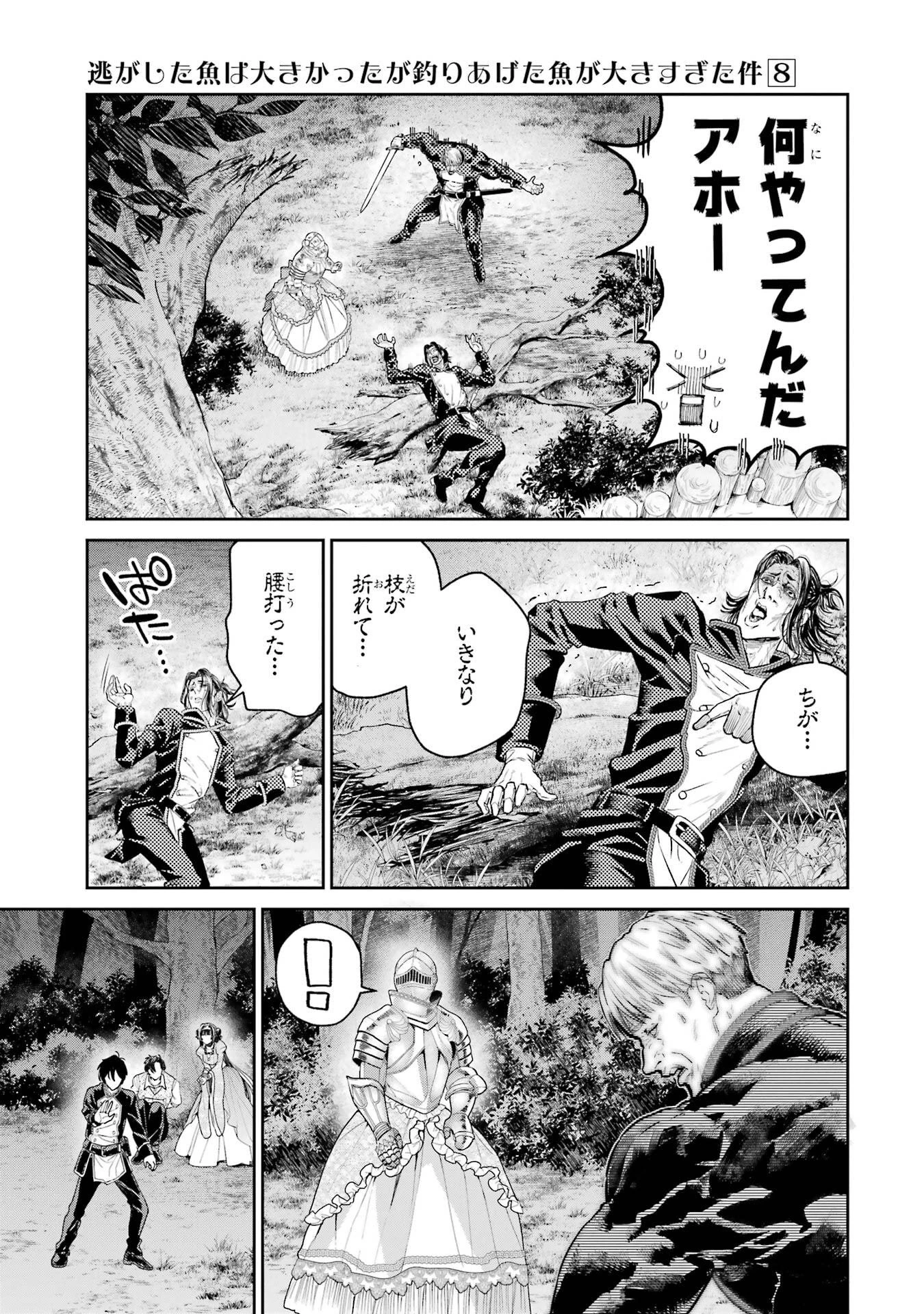 逃がした魚は大きかったが釣りあげた魚が大きすぎた件 第30話 - 35