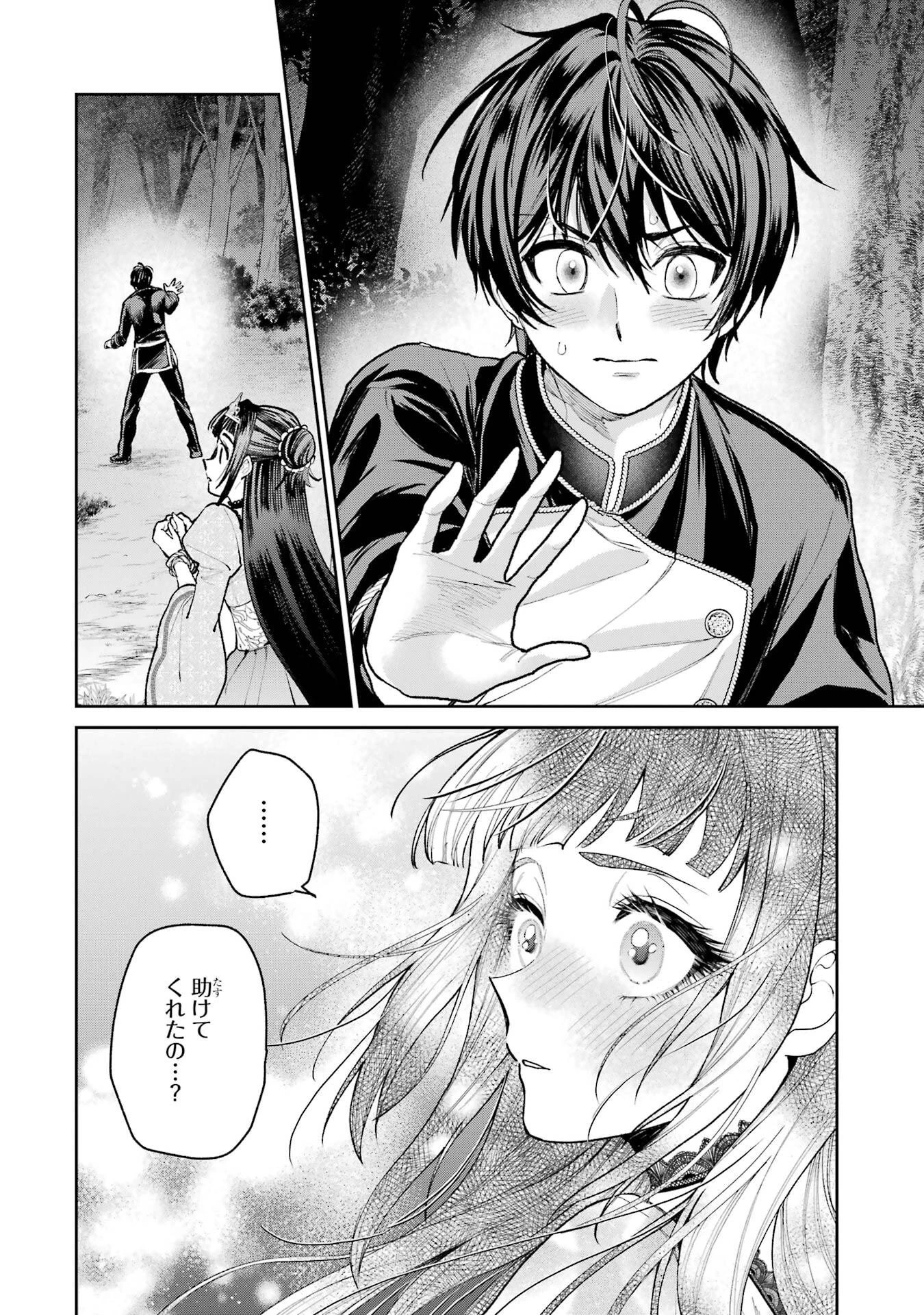 逃がした魚は大きかったが釣りあげた魚が大きすぎた件 第30話 - 36