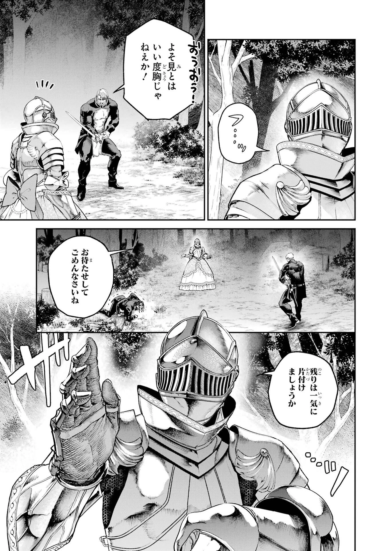 逃がした魚は大きかったが釣りあげた魚が大きすぎた件 第30話 - 37