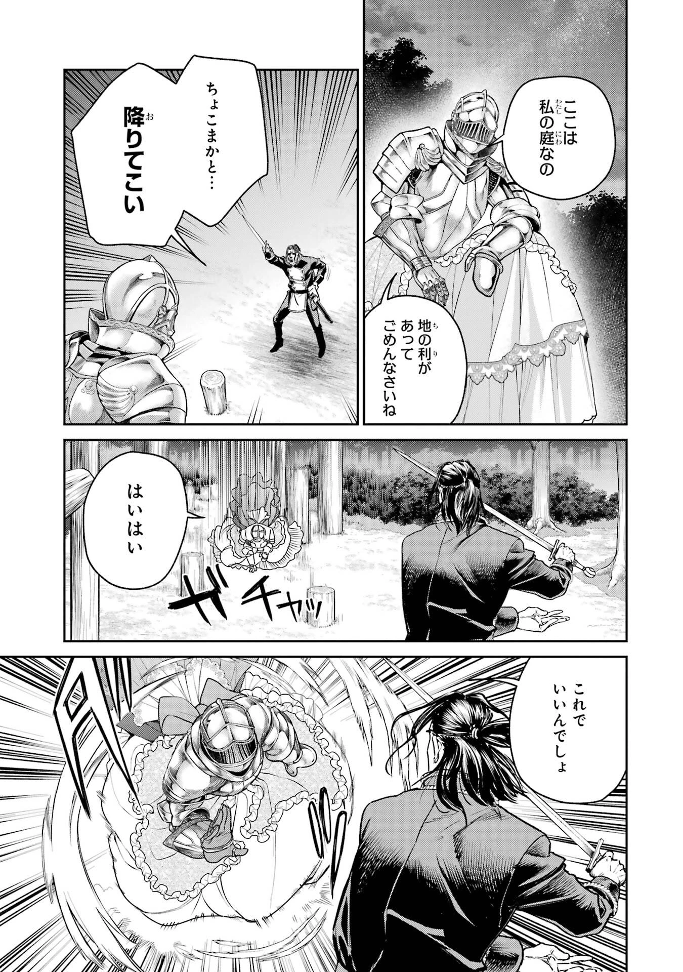 逃がした魚は大きかったが釣りあげた魚が大きすぎた件 第30話 - 41