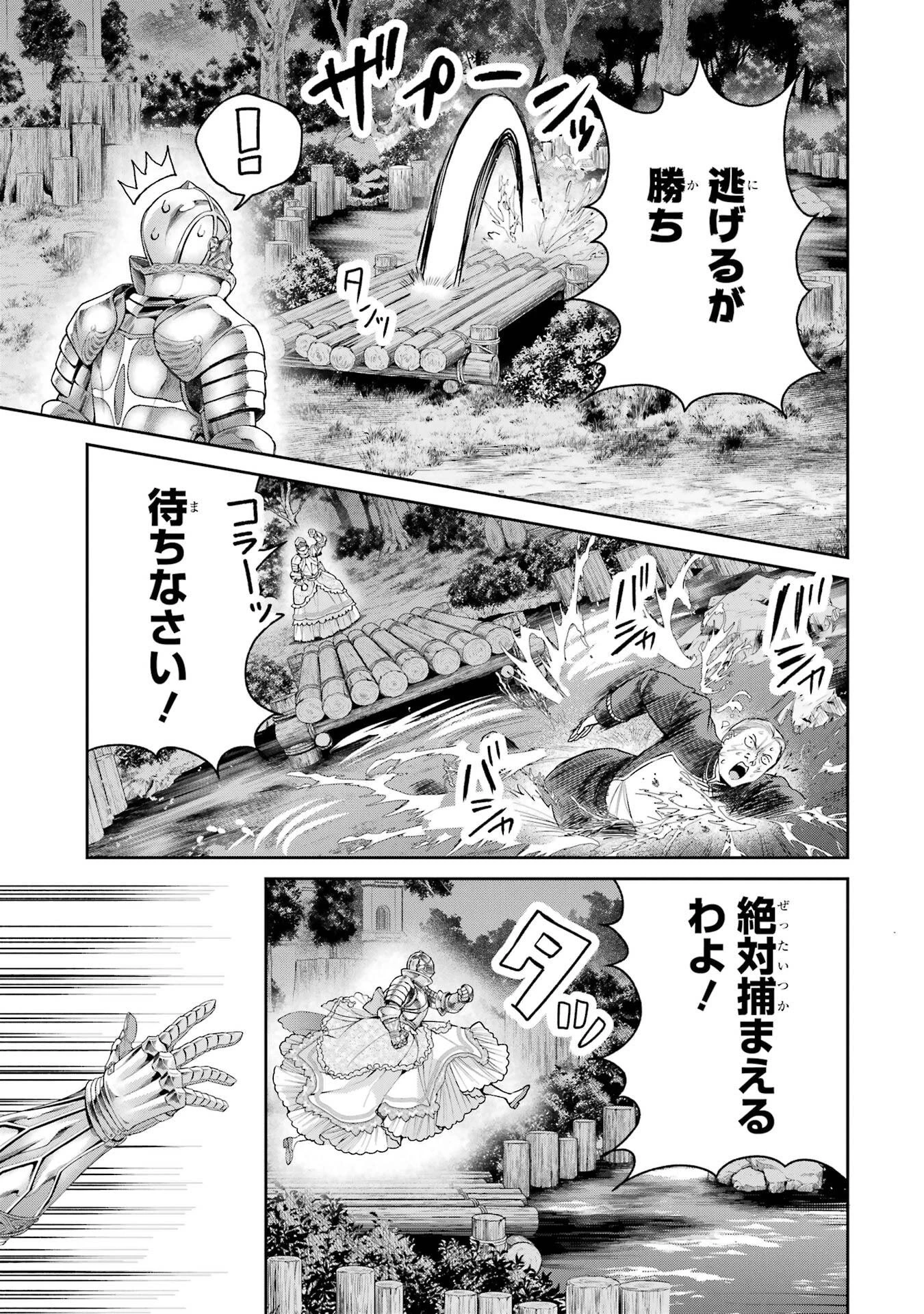 逃がした魚は大きかったが釣りあげた魚が大きすぎた件 第30話 - 43