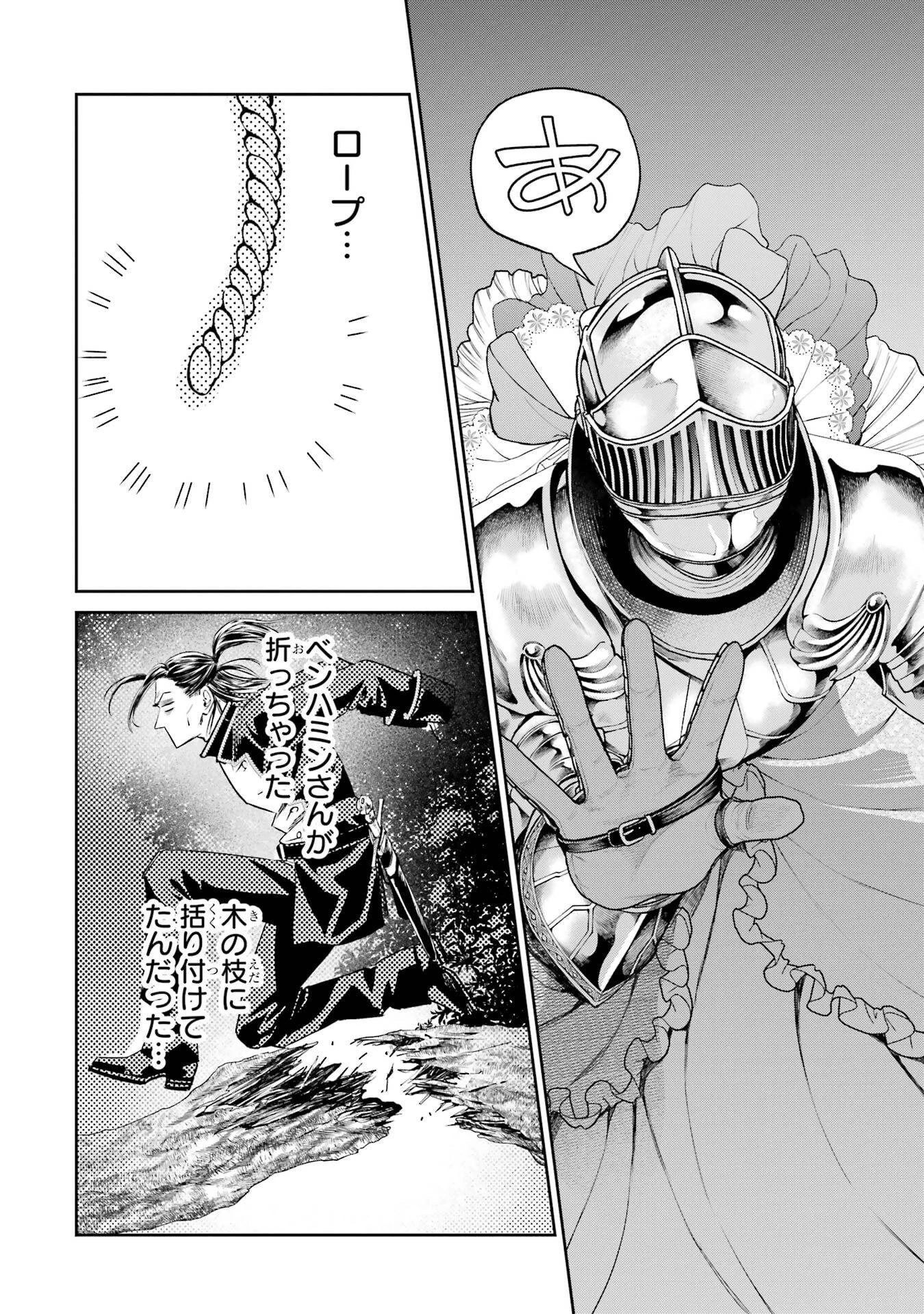 逃がした魚は大きかったが釣りあげた魚が大きすぎた件 第30話 - 44