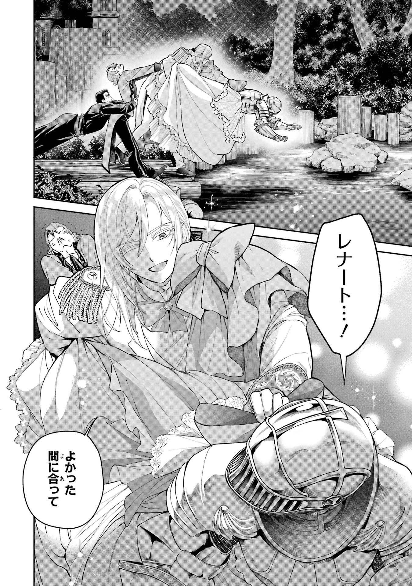 逃がした魚は大きかったが釣りあげた魚が大きすぎた件 第30話 - 46