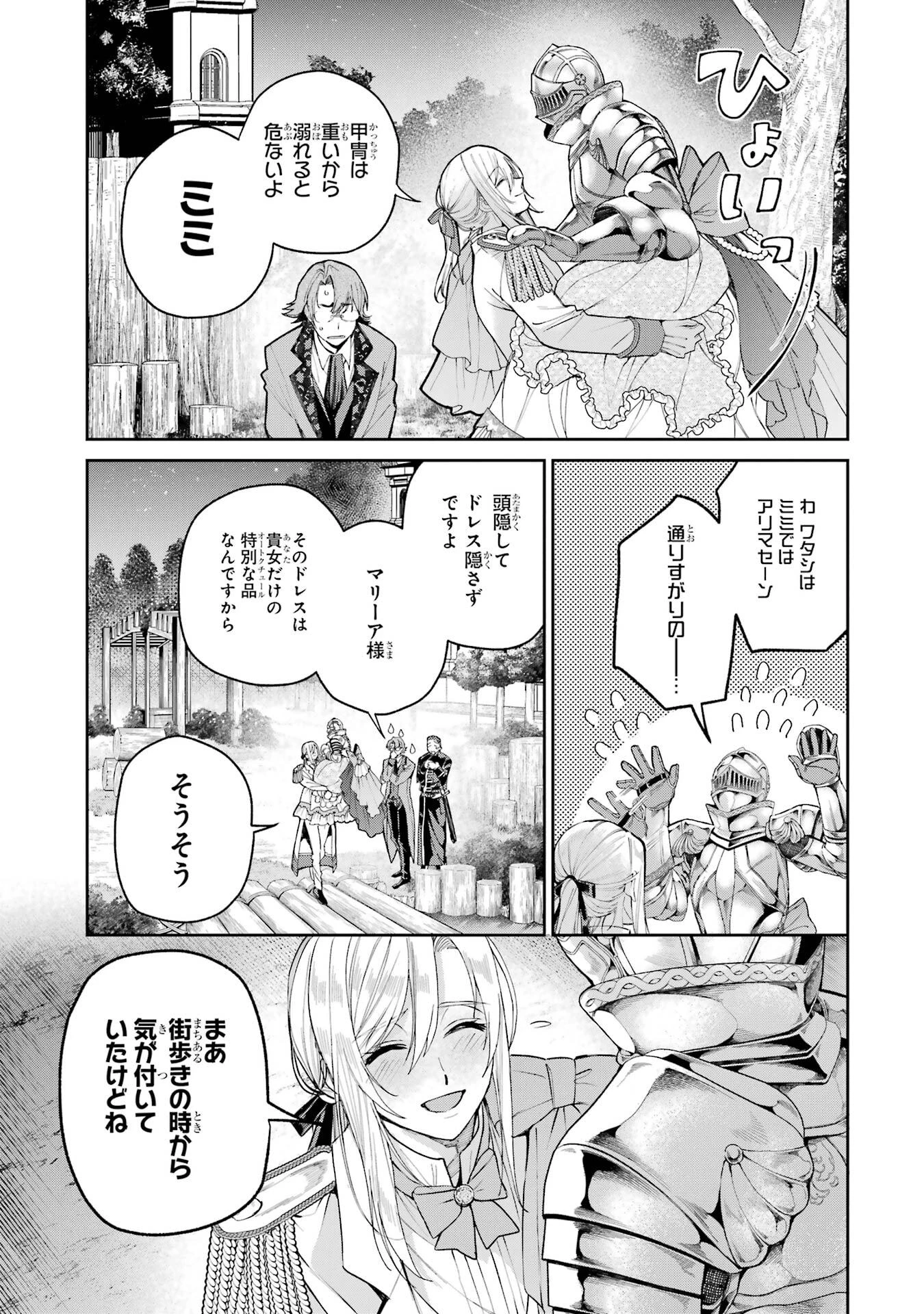 逃がした魚は大きかったが釣りあげた魚が大きすぎた件 第30話 - 47