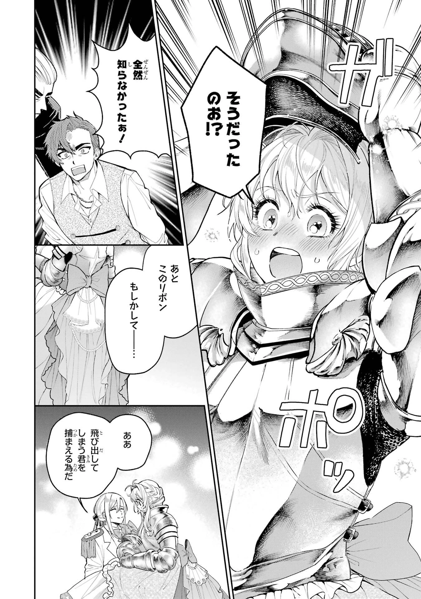 逃がした魚は大きかったが釣りあげた魚が大きすぎた件 第30話 - 48