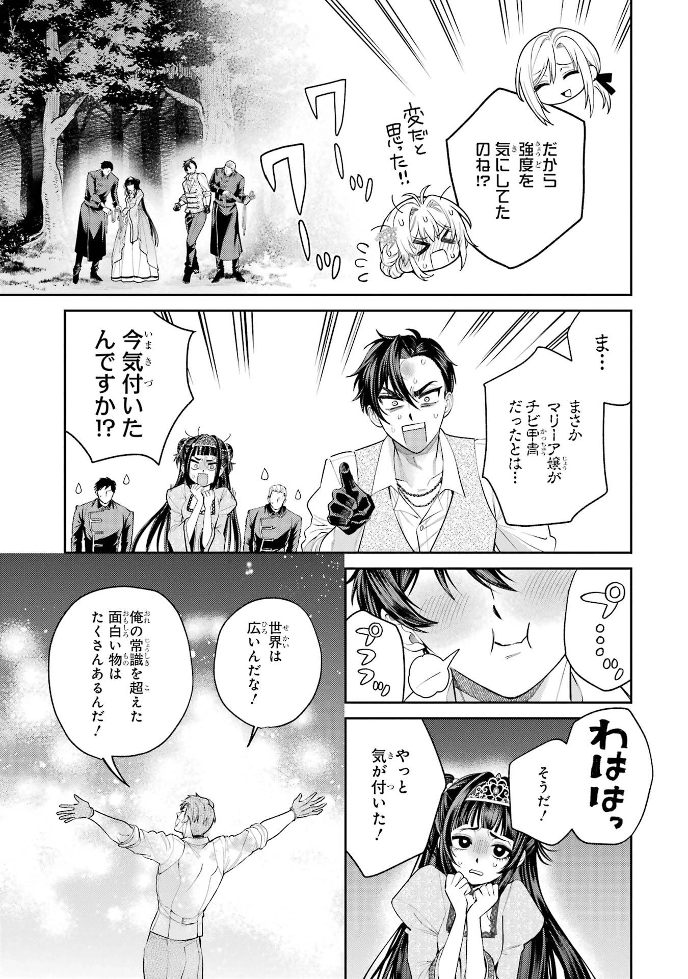 逃がした魚は大きかったが釣りあげた魚が大きすぎた件 第30話 - 49