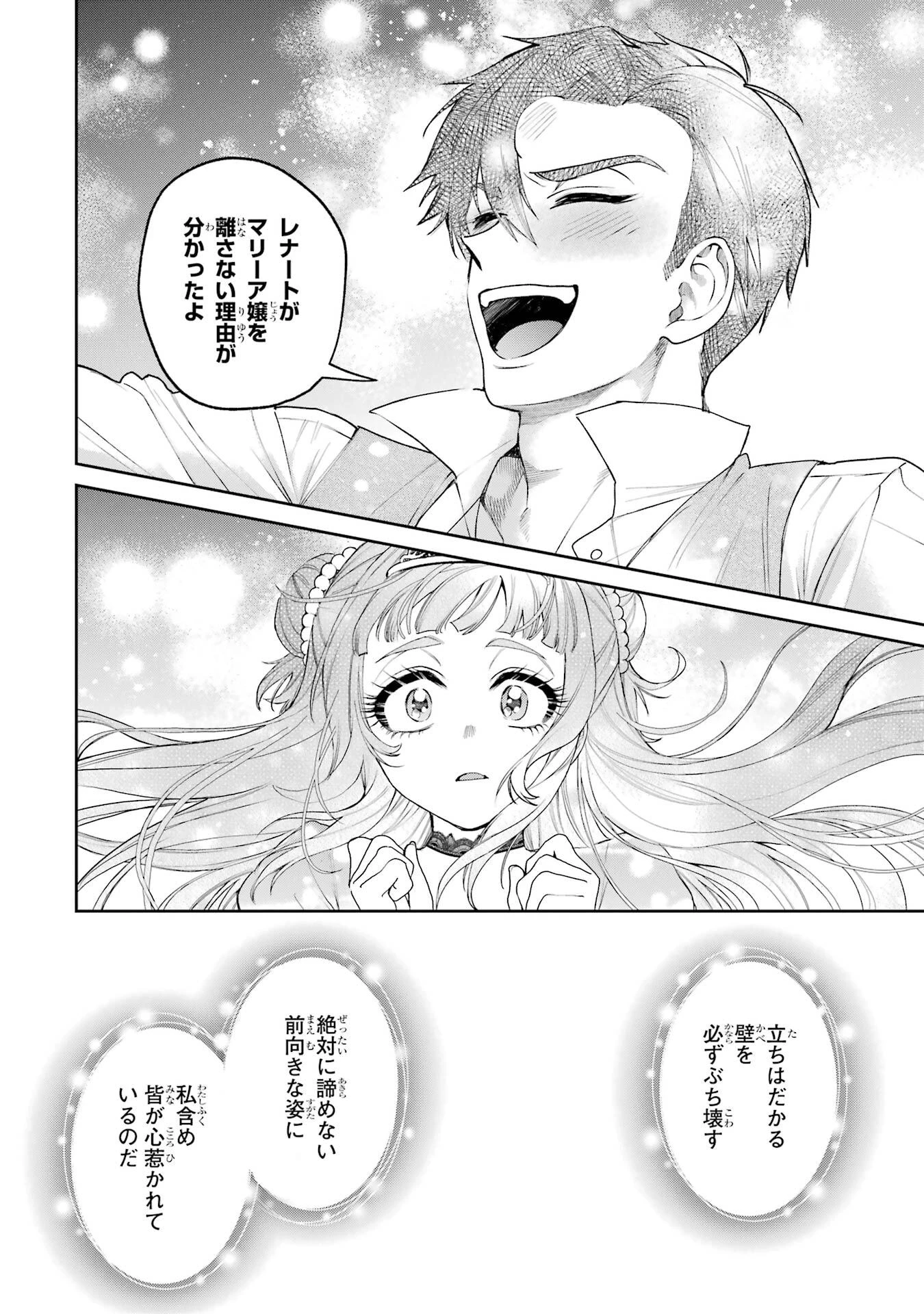 逃がした魚は大きかったが釣りあげた魚が大きすぎた件 第30話 - 50