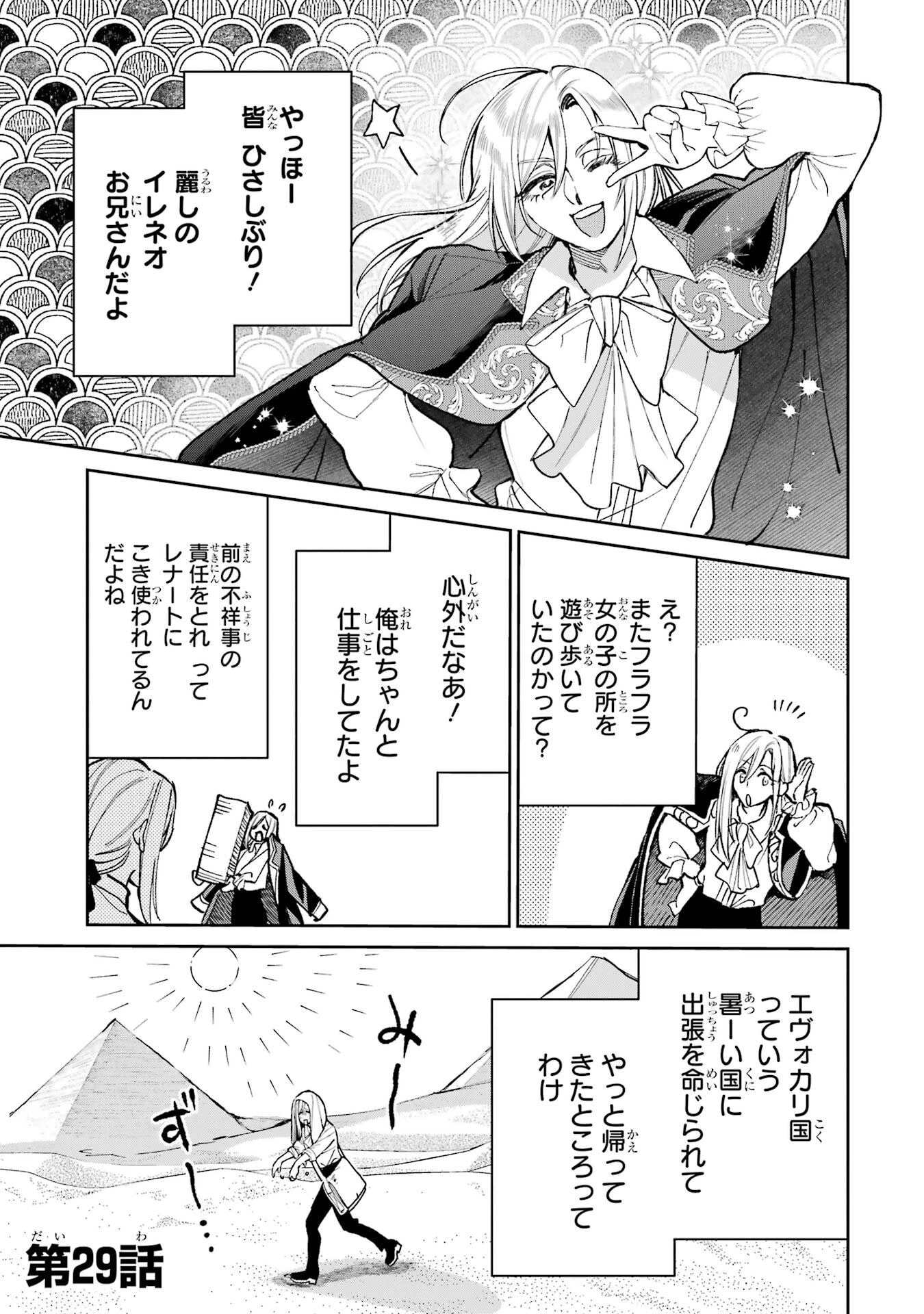 逃がした魚は大きかったが釣りあげた魚が大きすぎた件 第29話 - 1