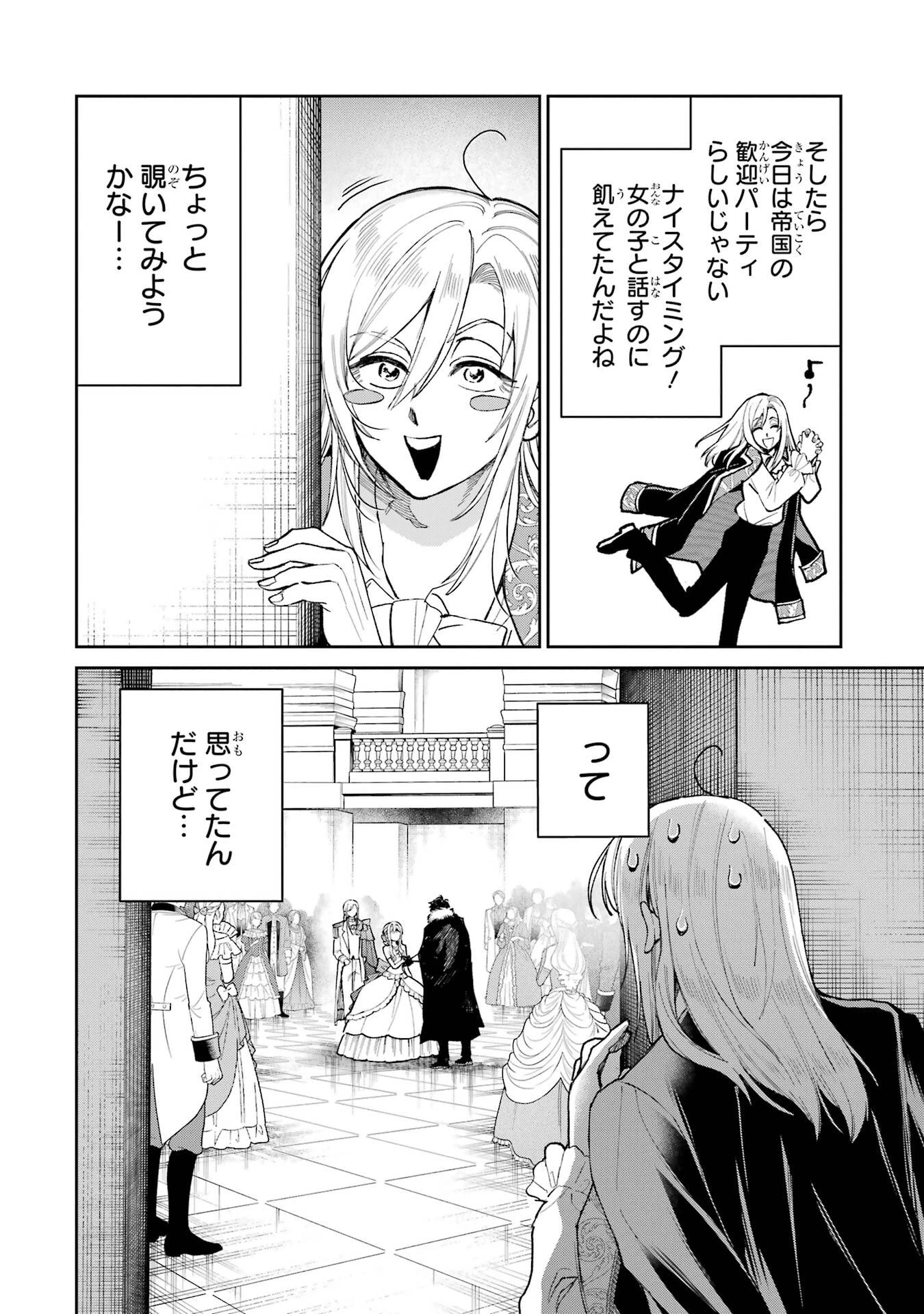 逃がした魚は大きかったが釣りあげた魚が大きすぎた件 第29話 - 2