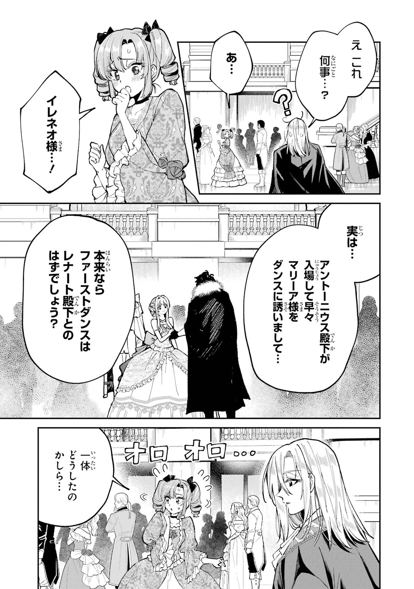 逃がした魚は大きかったが釣りあげた魚が大きすぎた件 第29話 - 3