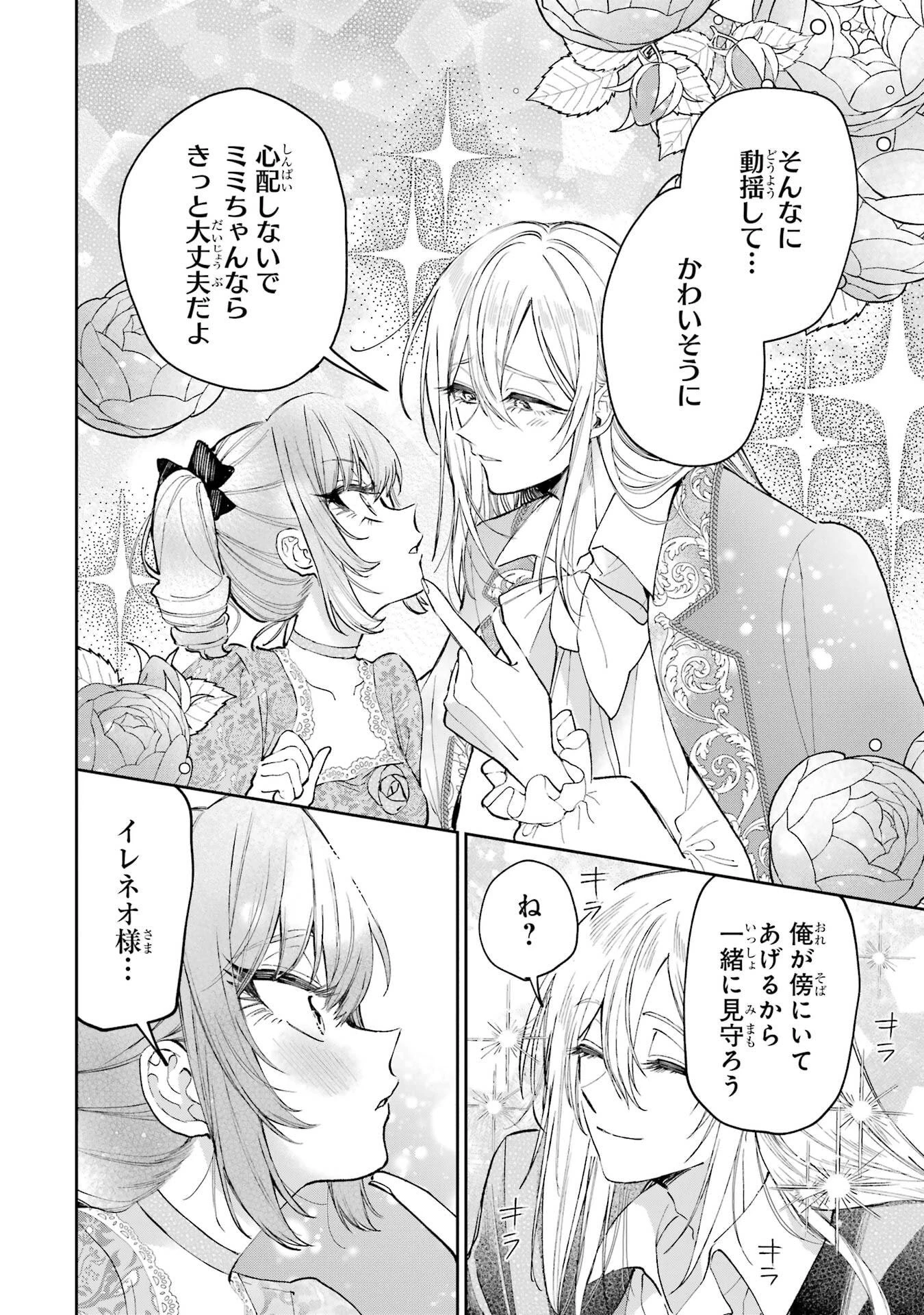 逃がした魚は大きかったが釣りあげた魚が大きすぎた件 第29話 - 4