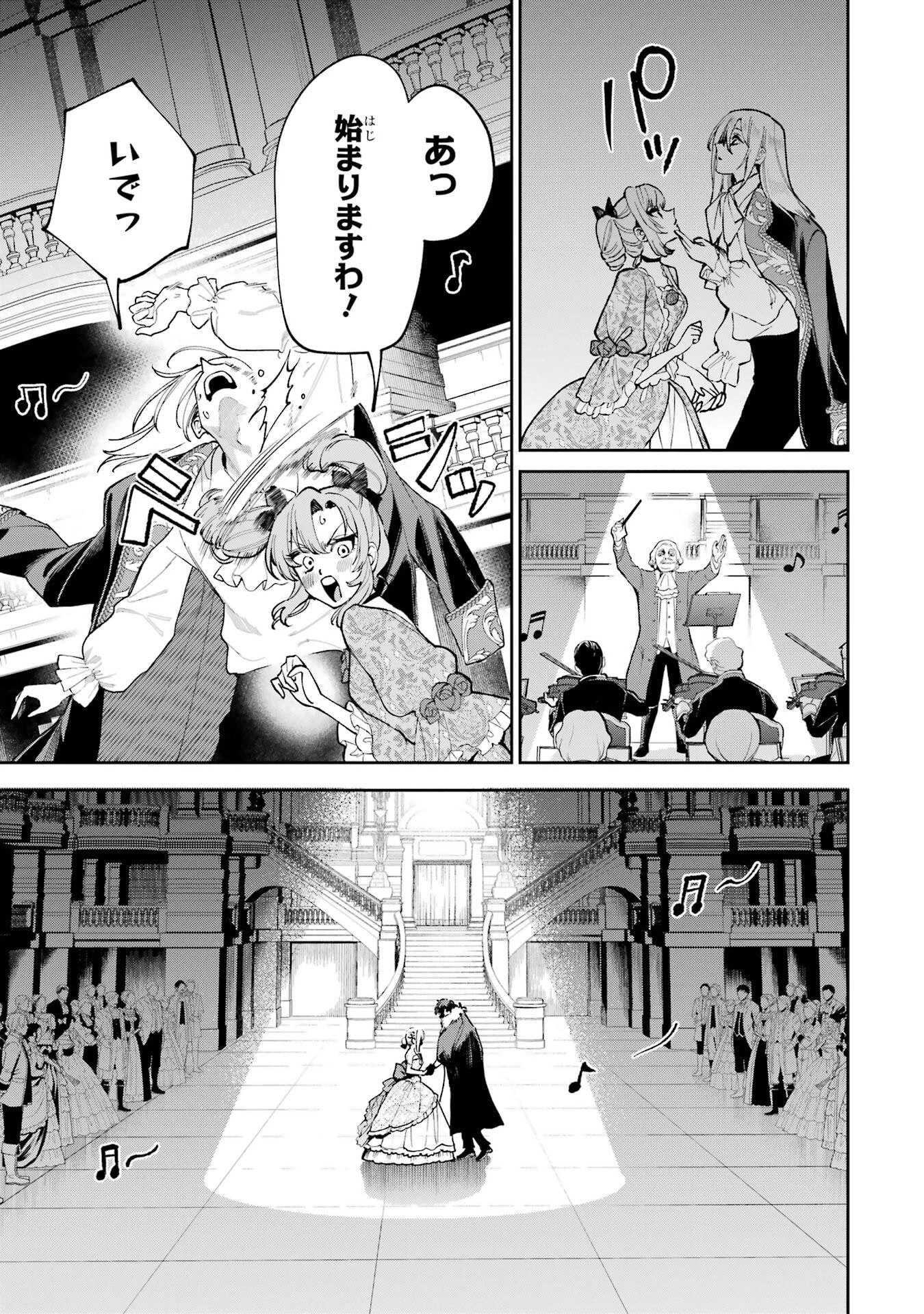 逃がした魚は大きかったが釣りあげた魚が大きすぎた件 第29話 - 5