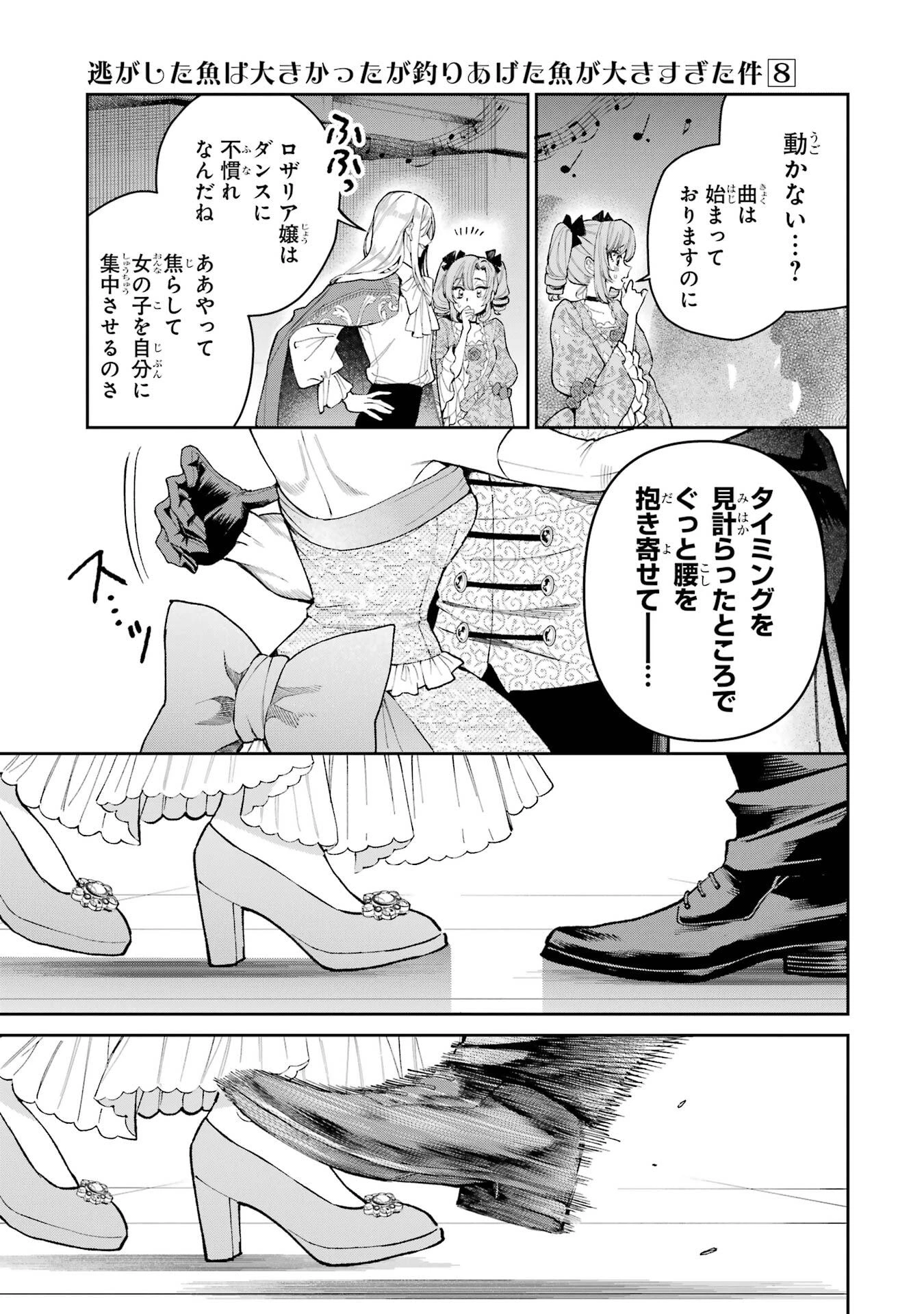 逃がした魚は大きかったが釣りあげた魚が大きすぎた件 第29話 - 7