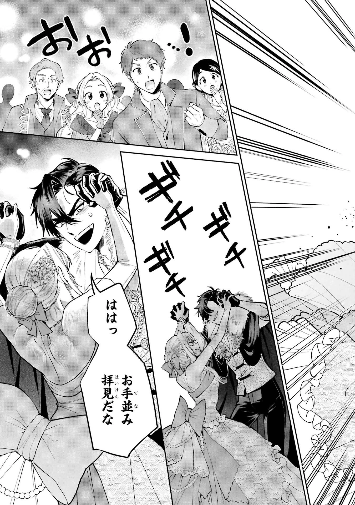 逃がした魚は大きかったが釣りあげた魚が大きすぎた件 第29話 - 9