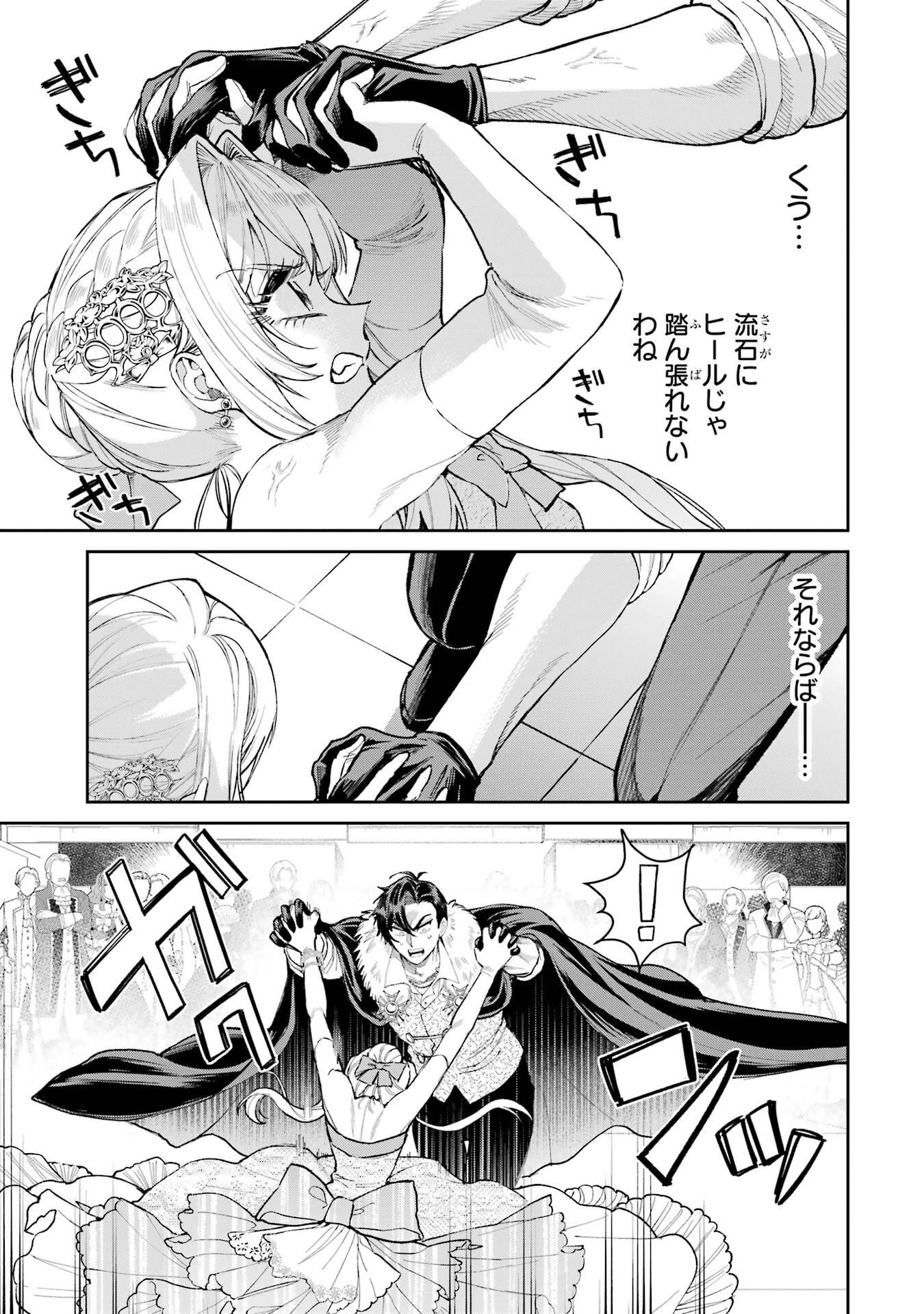 逃がした魚は大きかったが釣りあげた魚が大きすぎた件 第29話 - 11