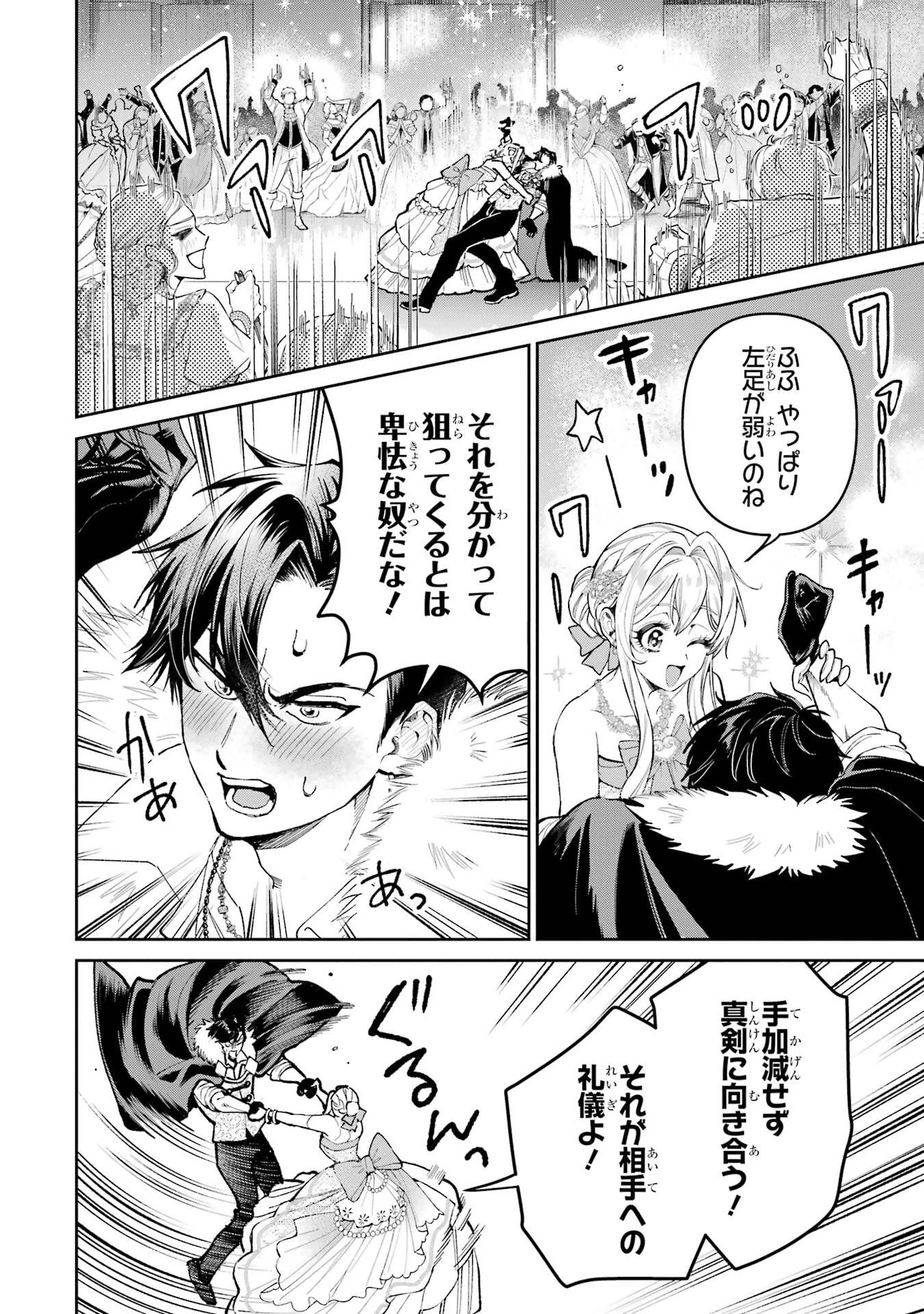 逃がした魚は大きかったが釣りあげた魚が大きすぎた件 第29話 - 14