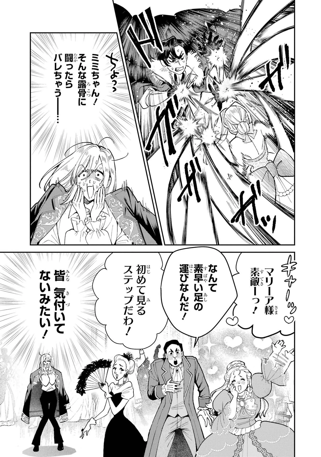 逃がした魚は大きかったが釣りあげた魚が大きすぎた件 第29話 - 15