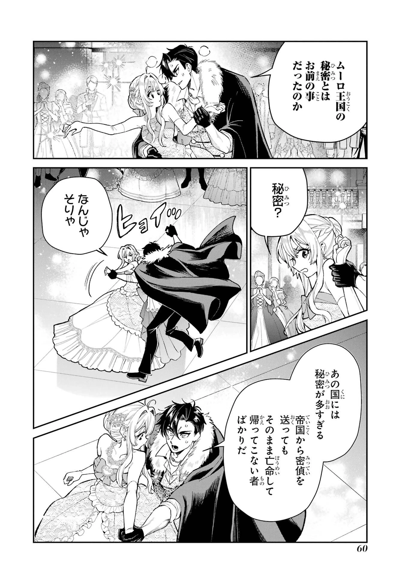 逃がした魚は大きかったが釣りあげた魚が大きすぎた件 第29話 - 16