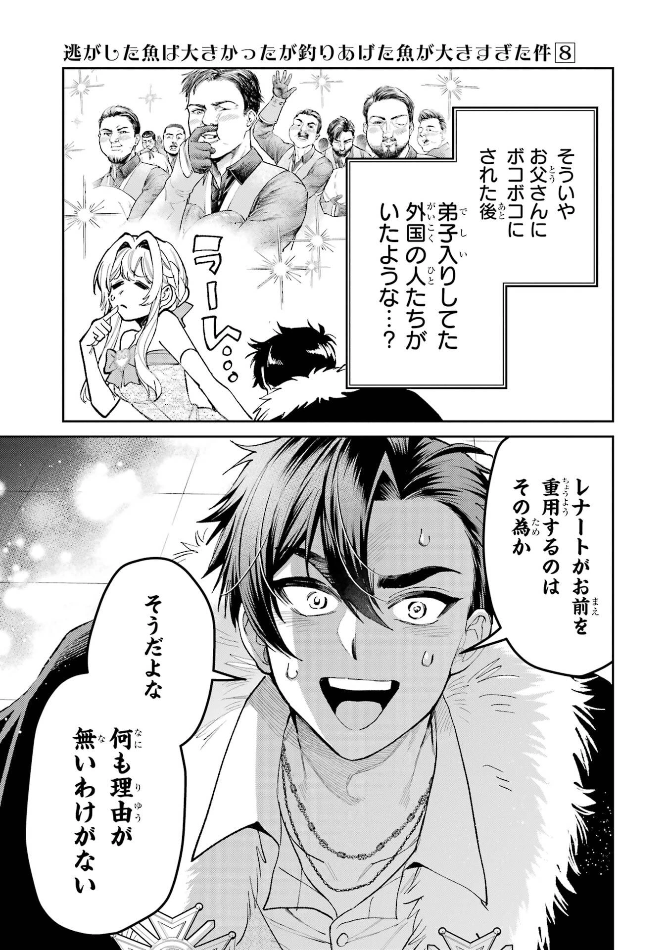 逃がした魚は大きかったが釣りあげた魚が大きすぎた件 第29話 - 17