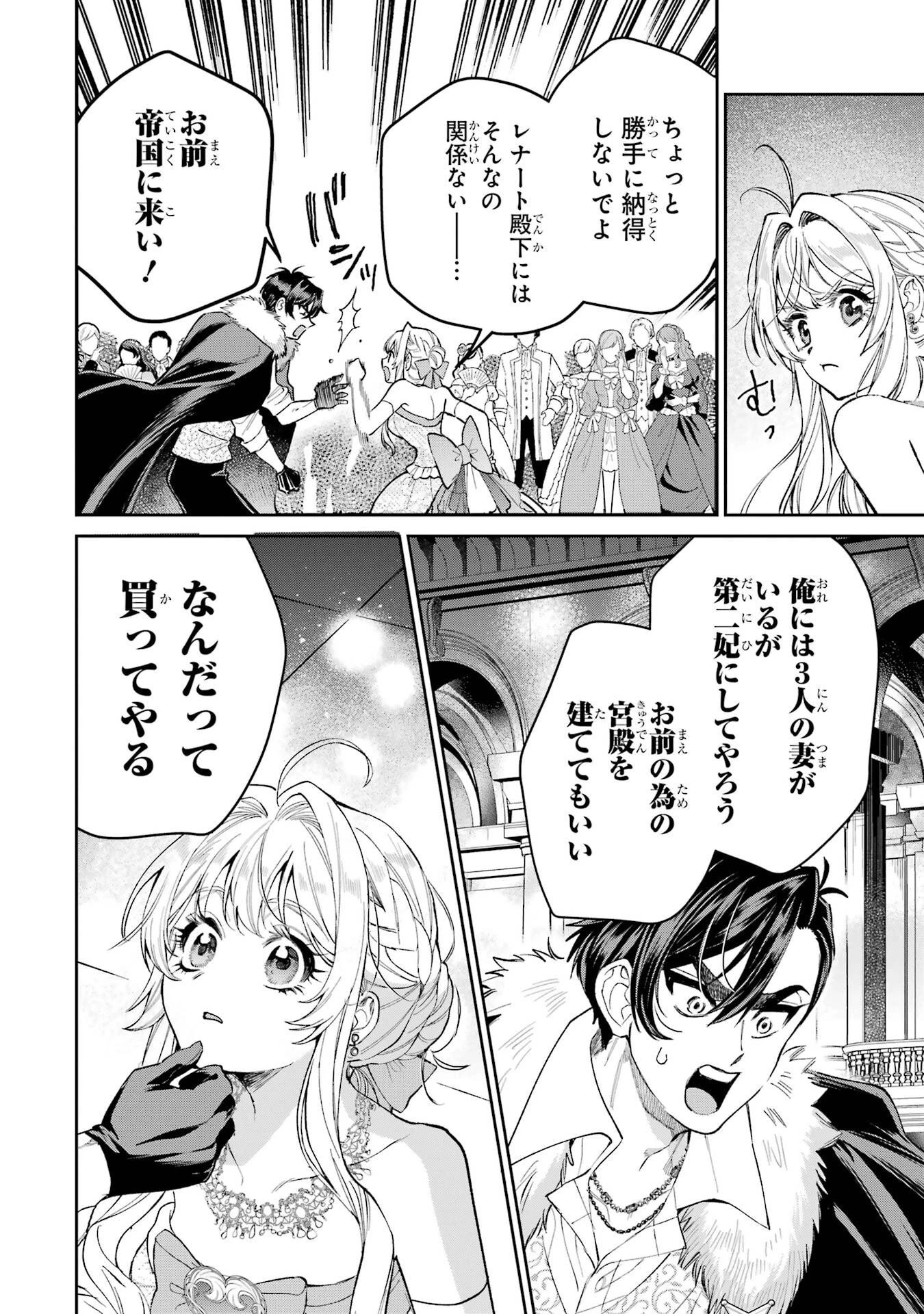 逃がした魚は大きかったが釣りあげた魚が大きすぎた件 第29話 - 18